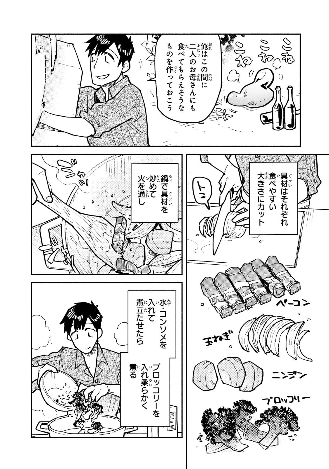 とんでもスキルで異世界放浪メシ 第52話 - 6