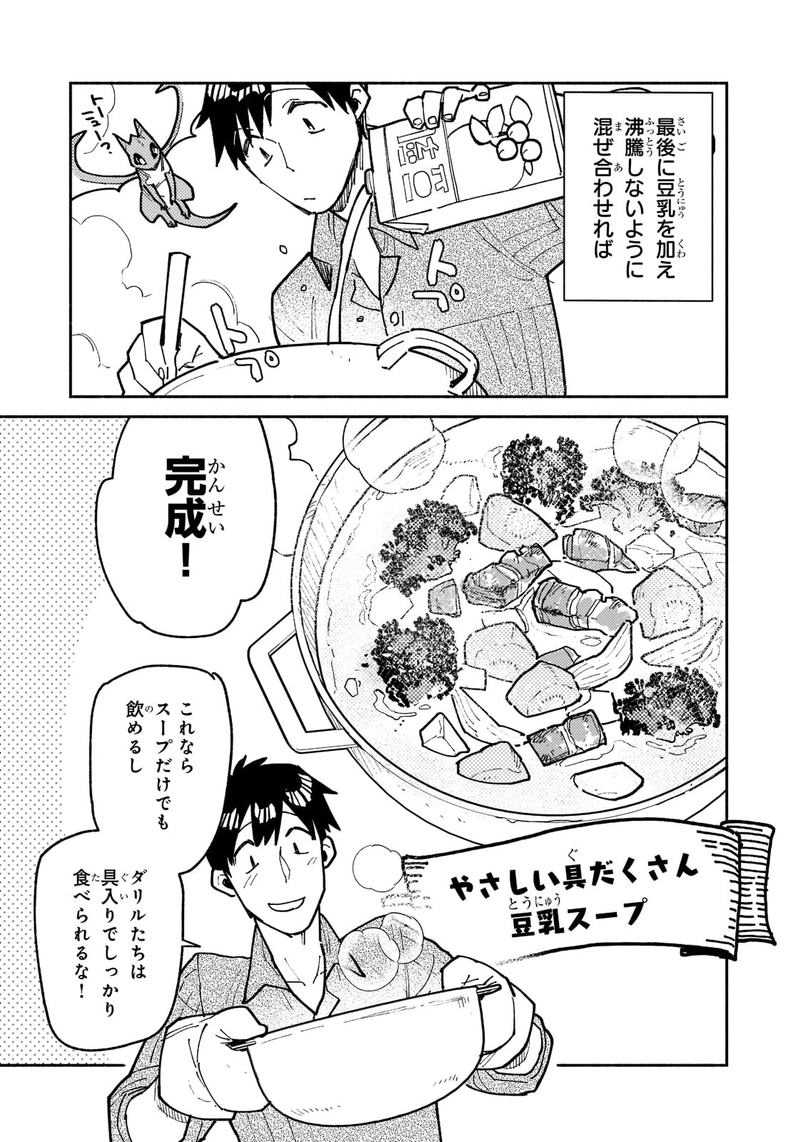 とんでもスキルで異世界放浪メシ 第52話 - 7