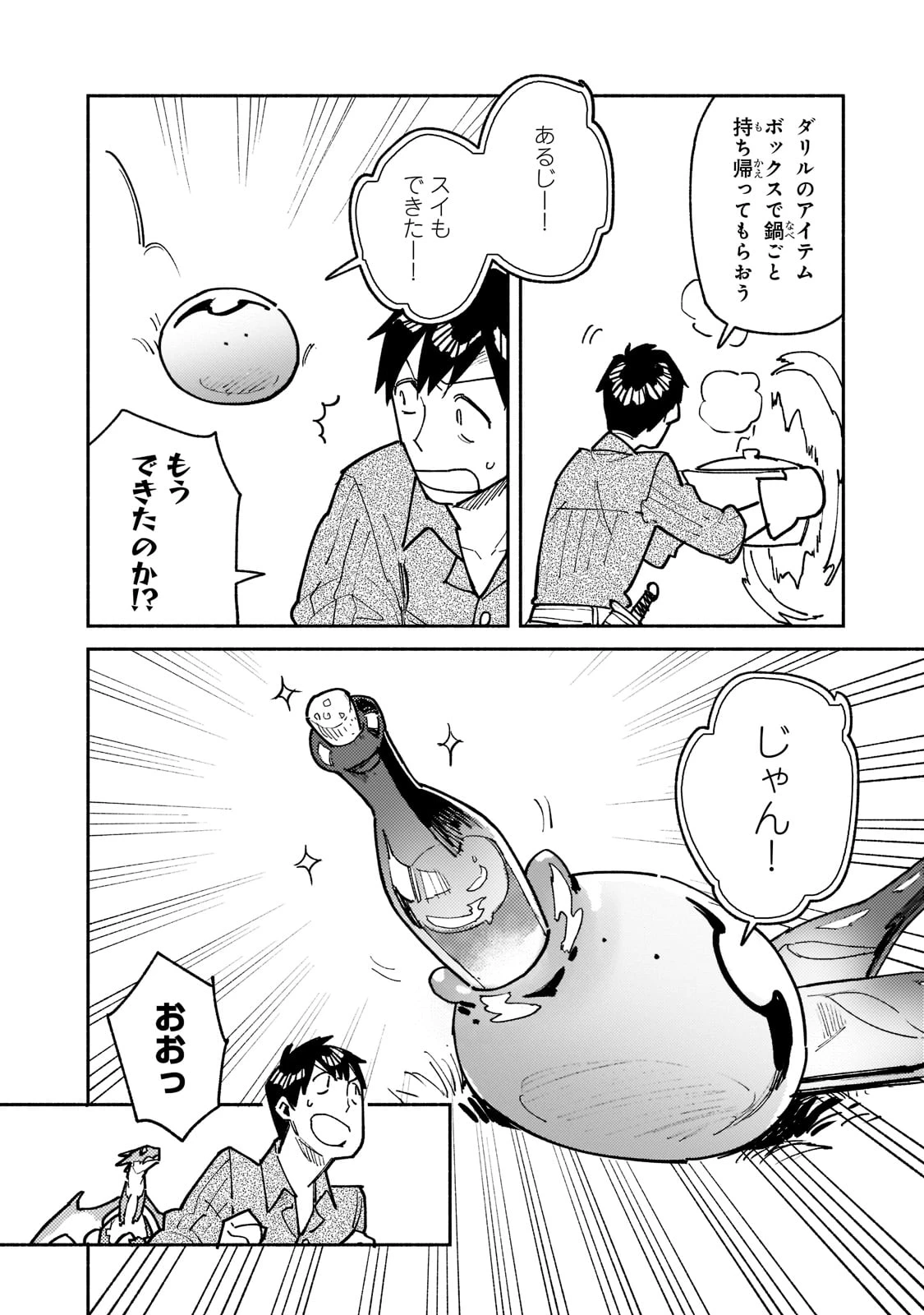 とんでもスキルで異世界放浪メシ 第52話 - 8