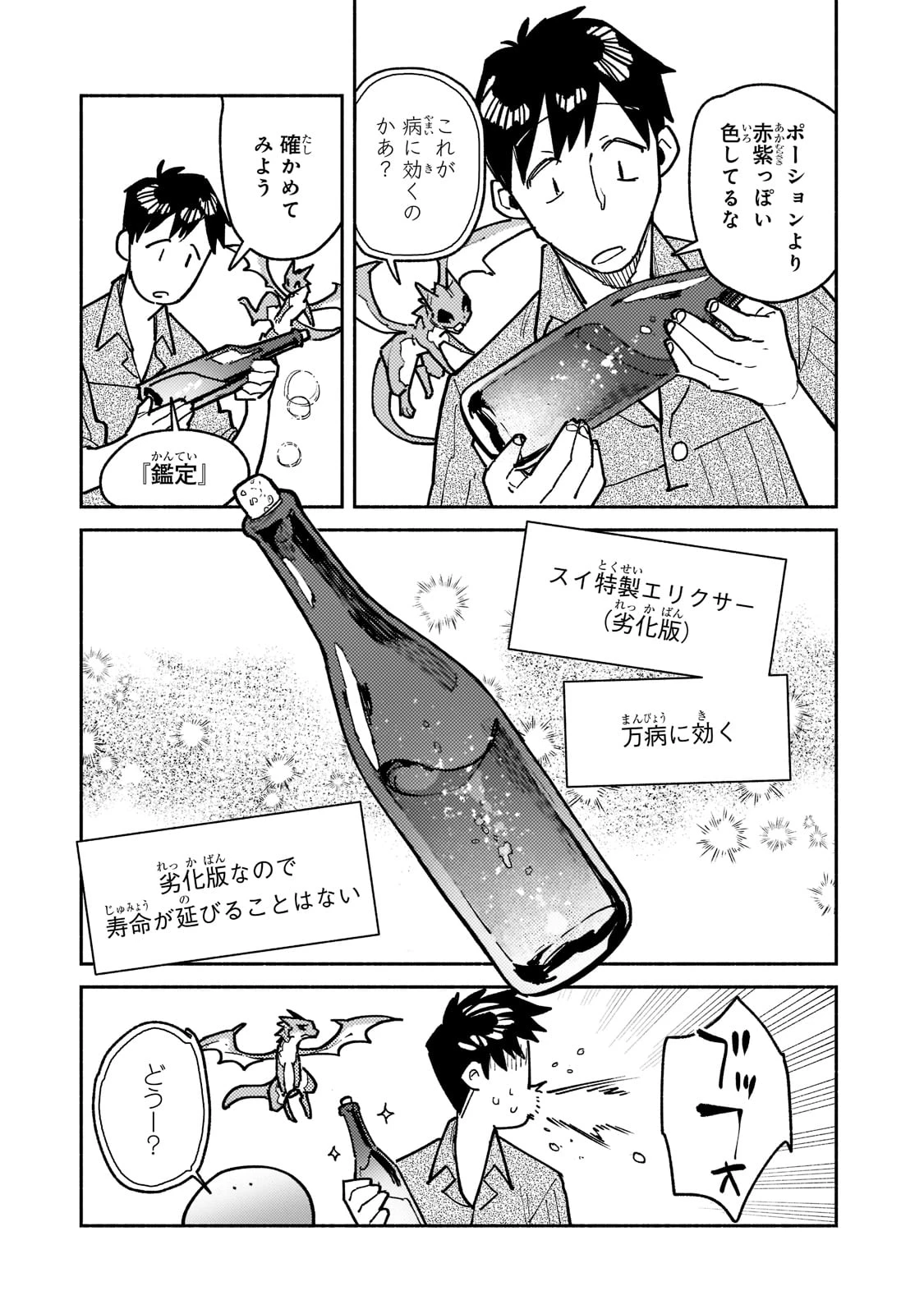 とんでもスキルで異世界放浪メシ 第52話 - 9