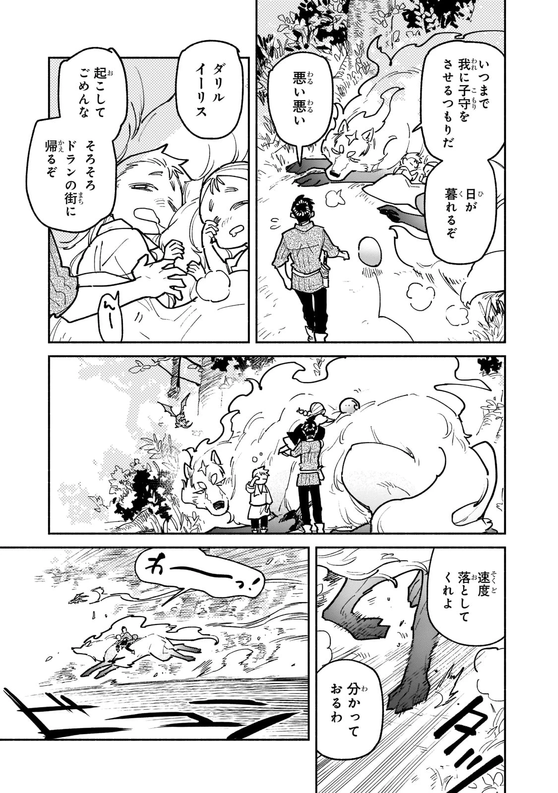 とんでもスキルで異世界放浪メシ 第52話 - 11