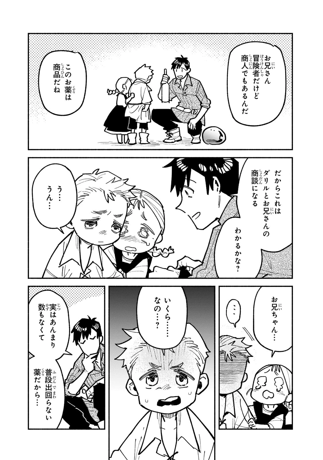 とんでもスキルで異世界放浪メシ 第52話 - 15