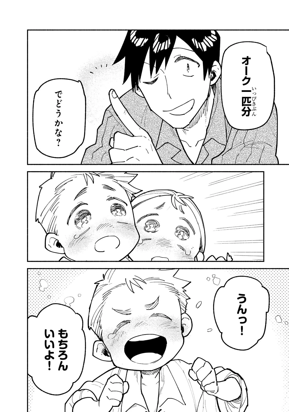 とんでもスキルで異世界放浪メシ 第52話 - 16