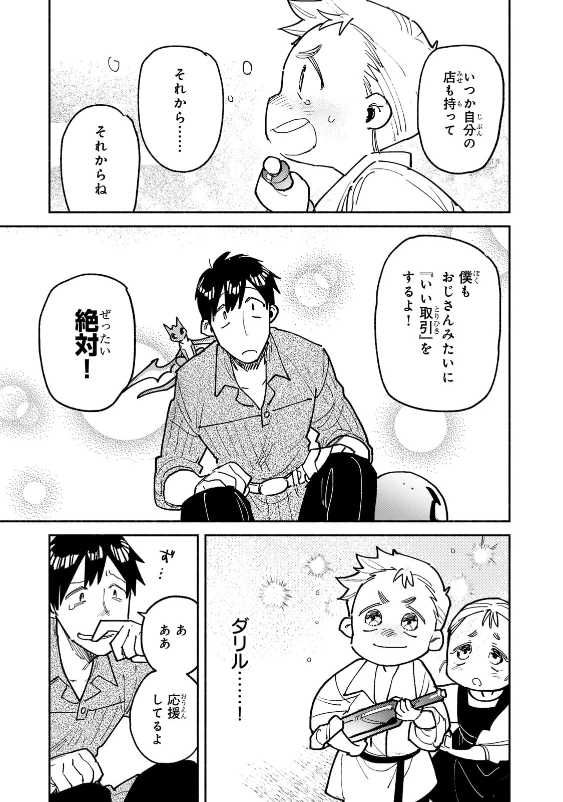 とんでもスキルで異世界放浪メシ 第52話 - 19