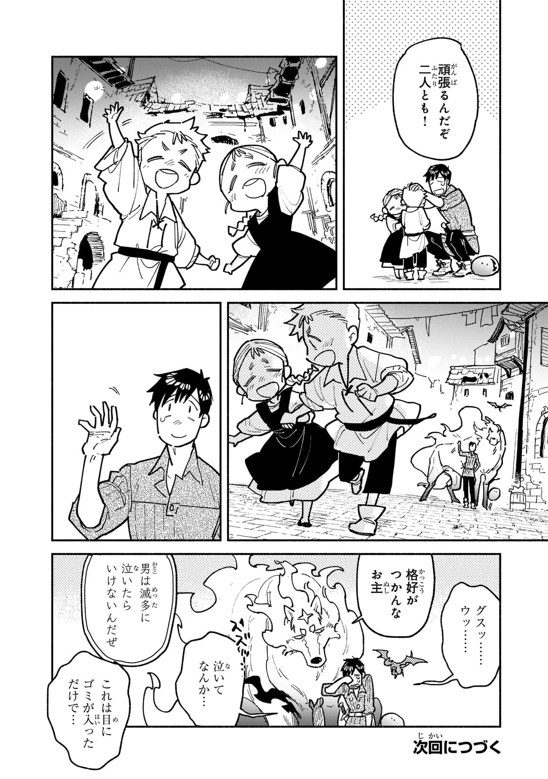 とんでもスキルで異世界放浪メシ 第52話 - 20