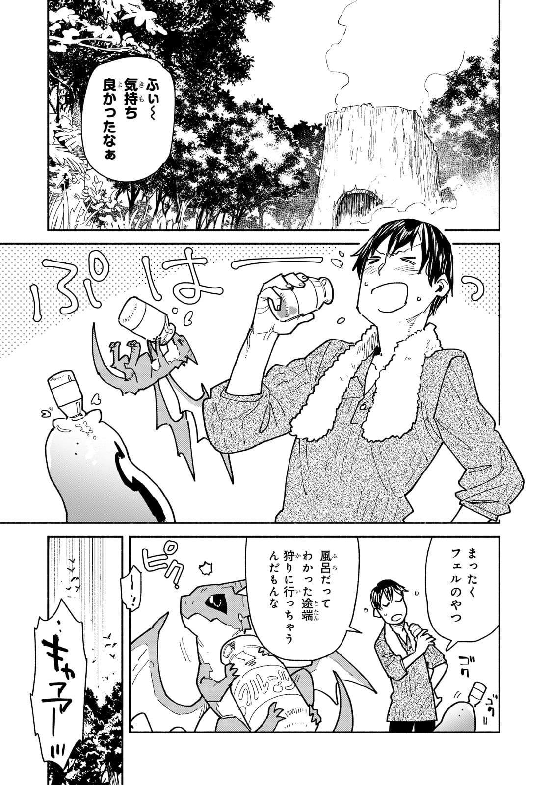 とんでもスキルで異世界放浪メシ 第51話 - 1