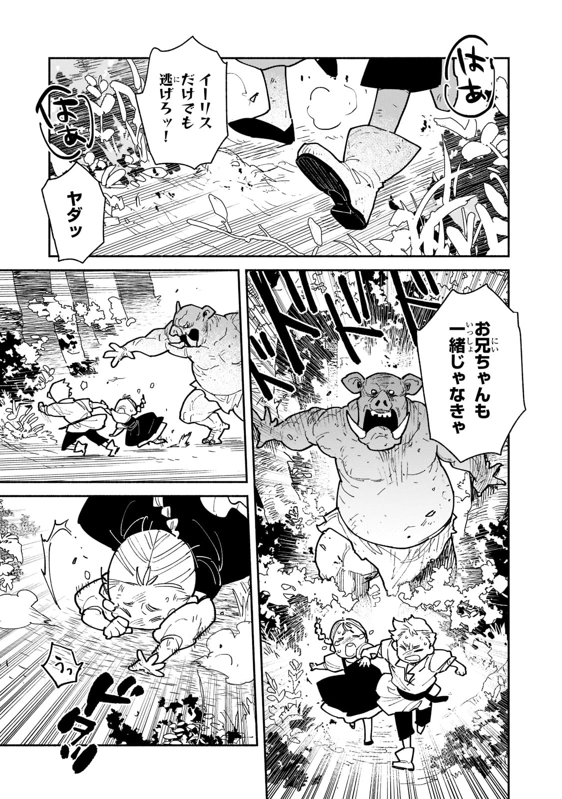 とんでもスキルで異世界放浪メシ 第51話 - 3