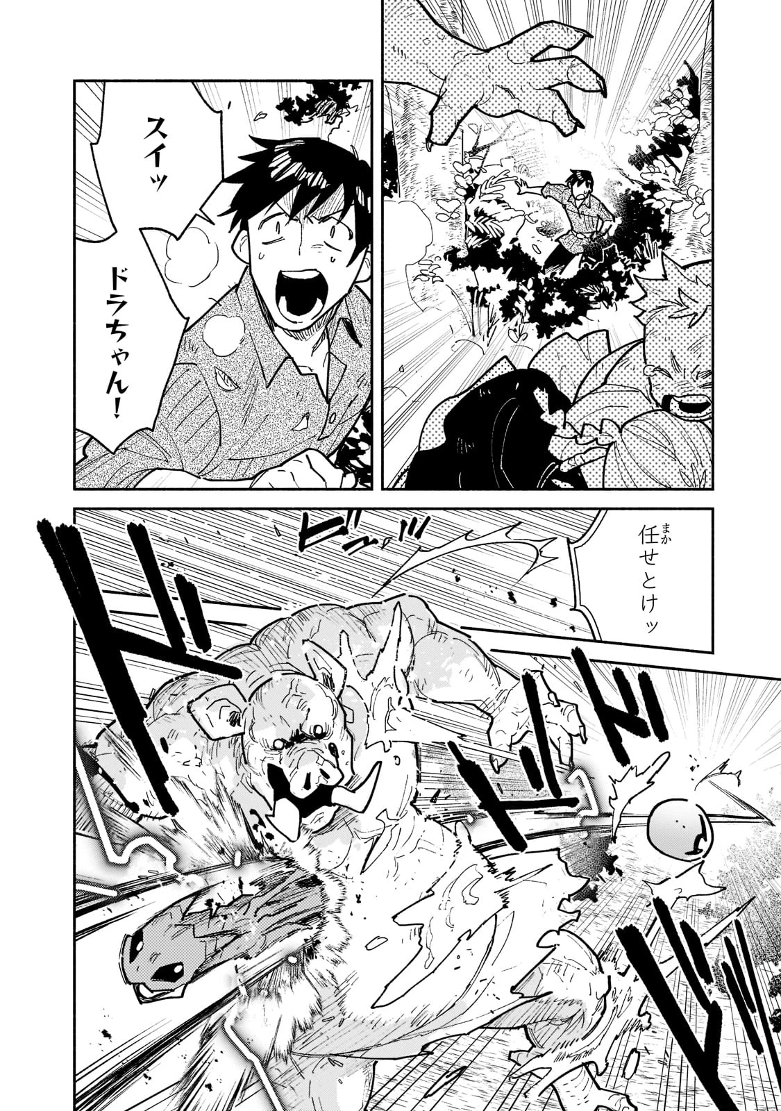 とんでもスキルで異世界放浪メシ 第51話 - 4