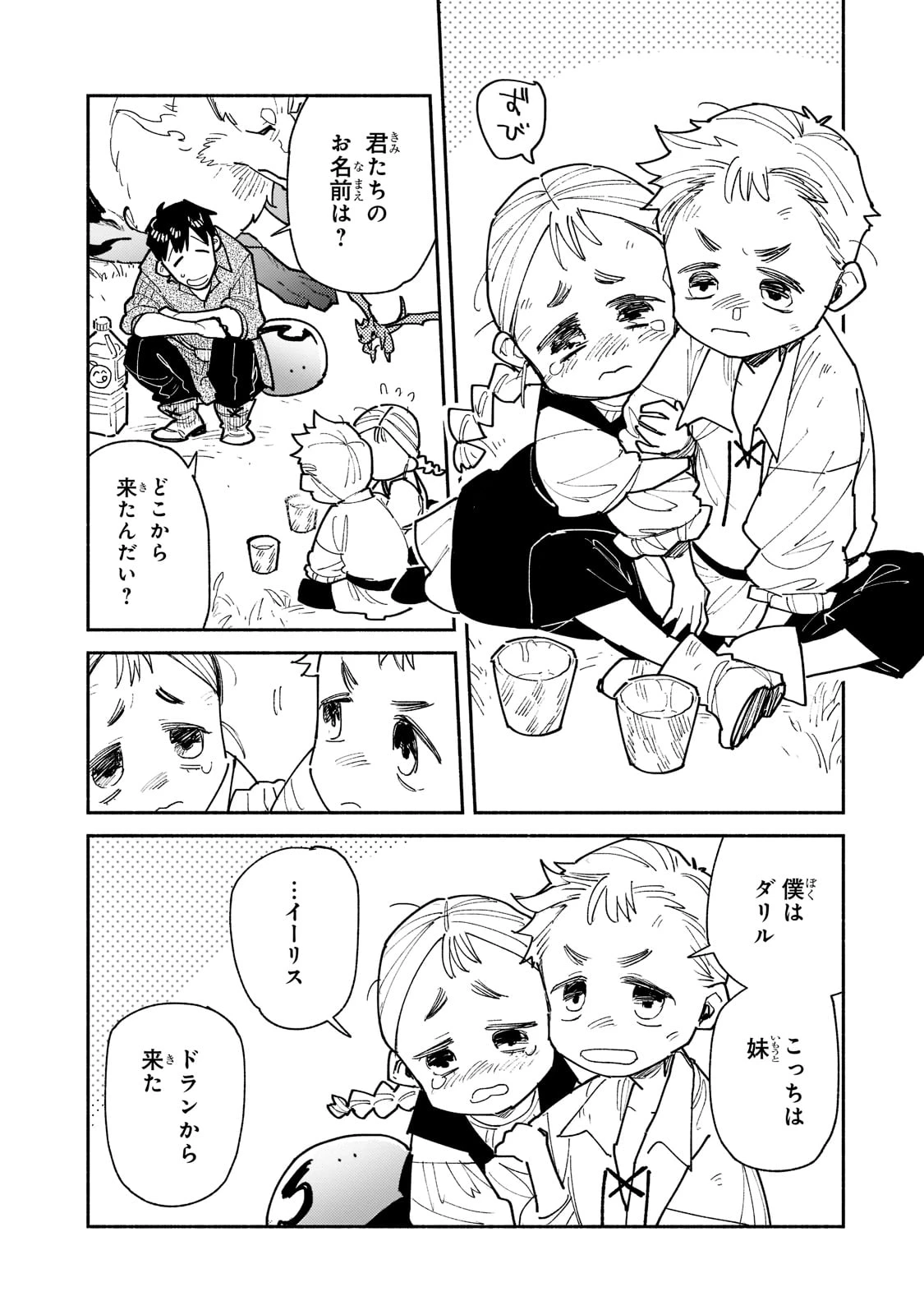 とんでもスキルで異世界放浪メシ 第51話 - 8