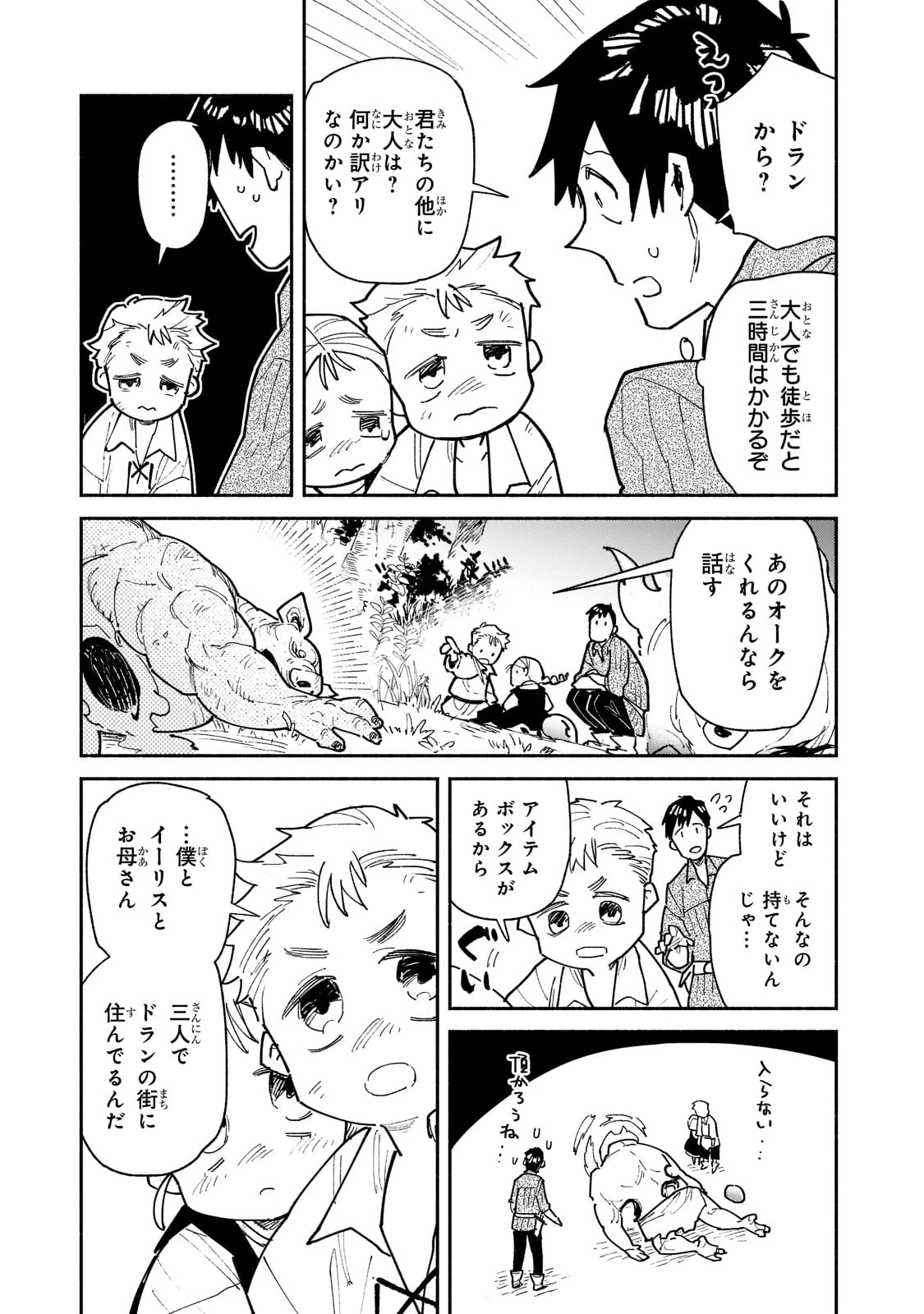 とんでもスキルで異世界放浪メシ 第51話 - 9