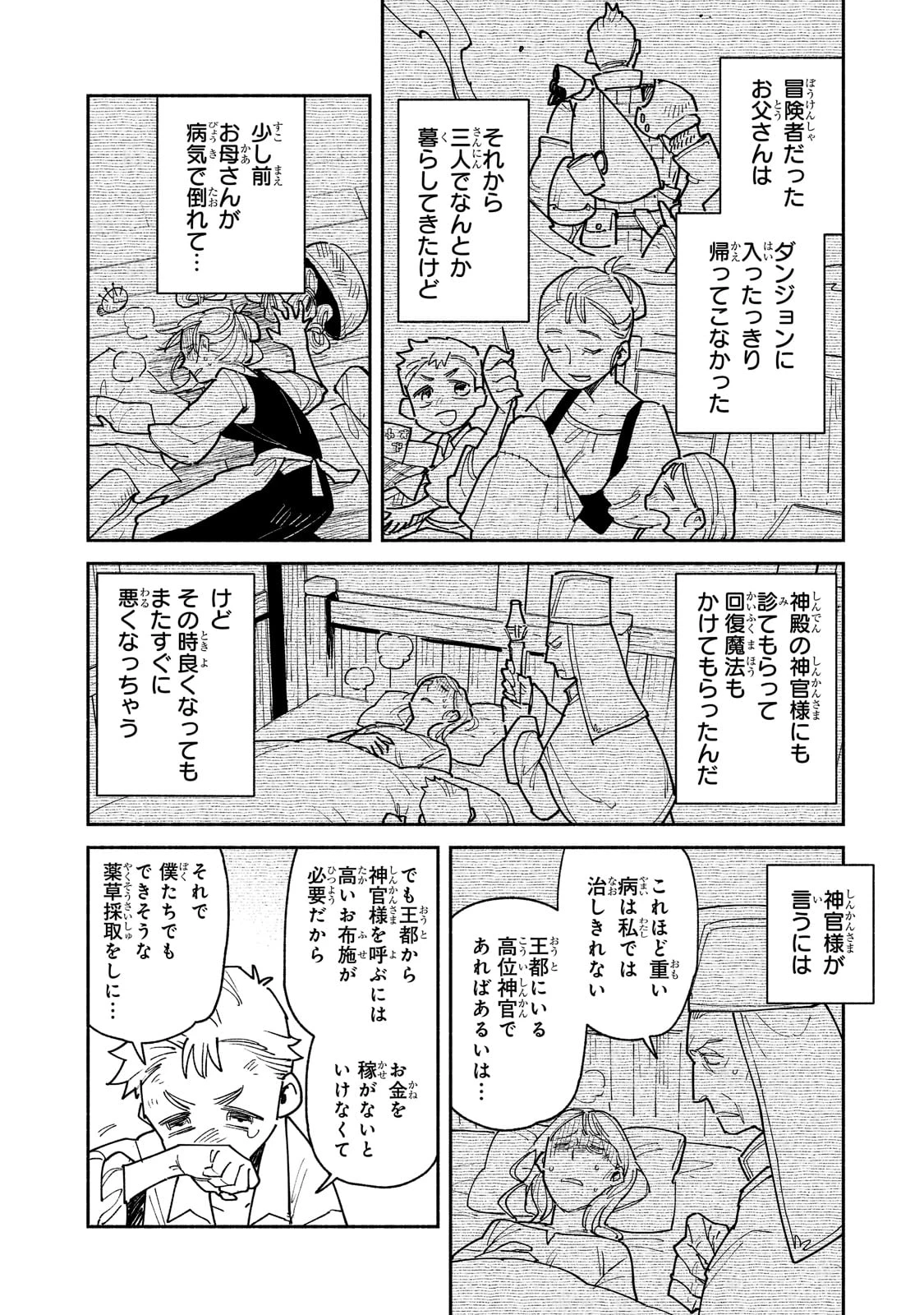 とんでもスキルで異世界放浪メシ 第51話 - 10