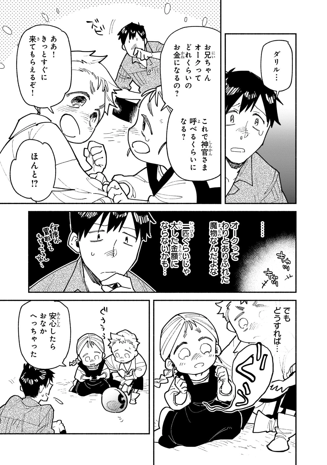 とんでもスキルで異世界放浪メシ 第51話 - 11