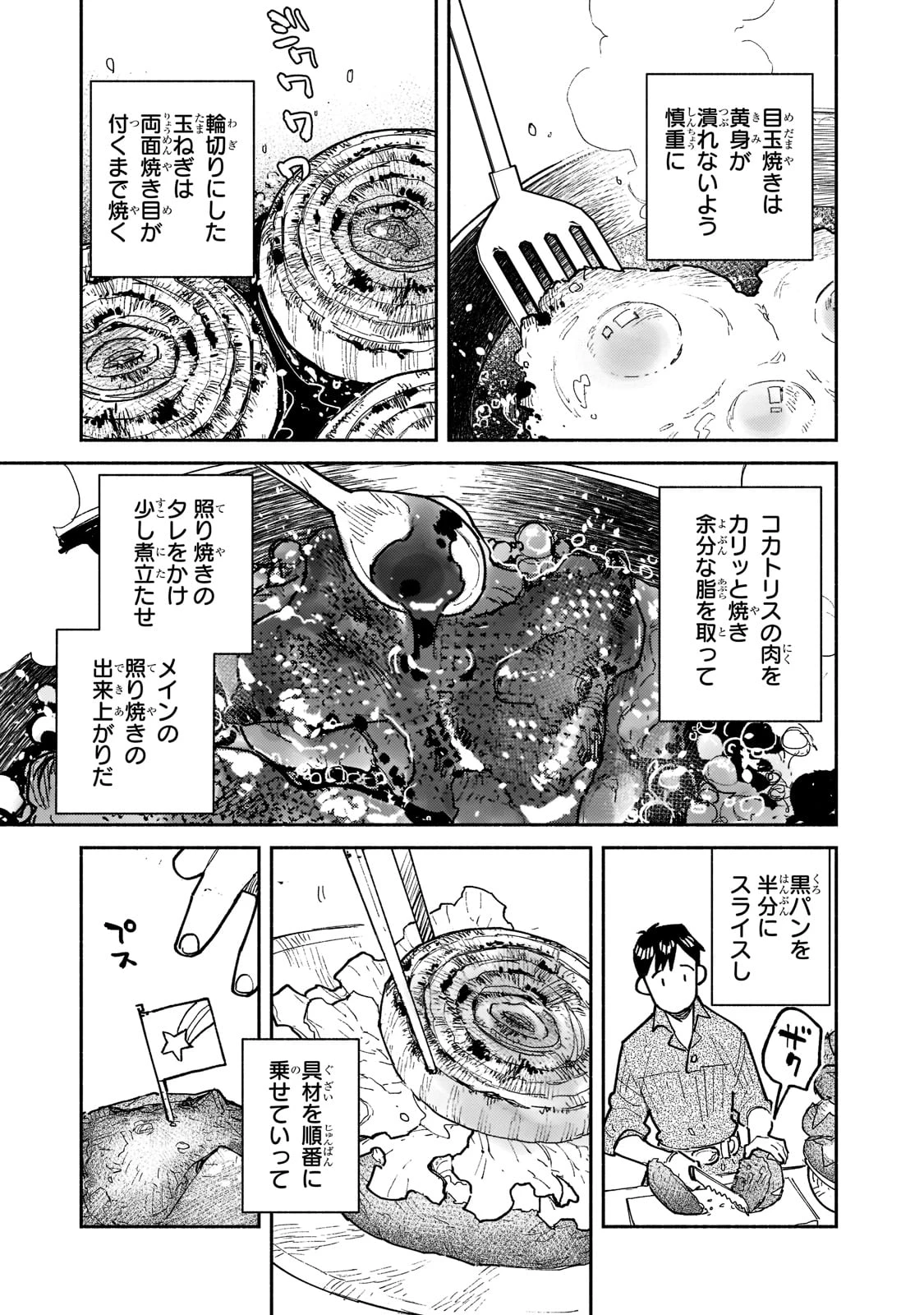 とんでもスキルで異世界放浪メシ 第51話 - 13