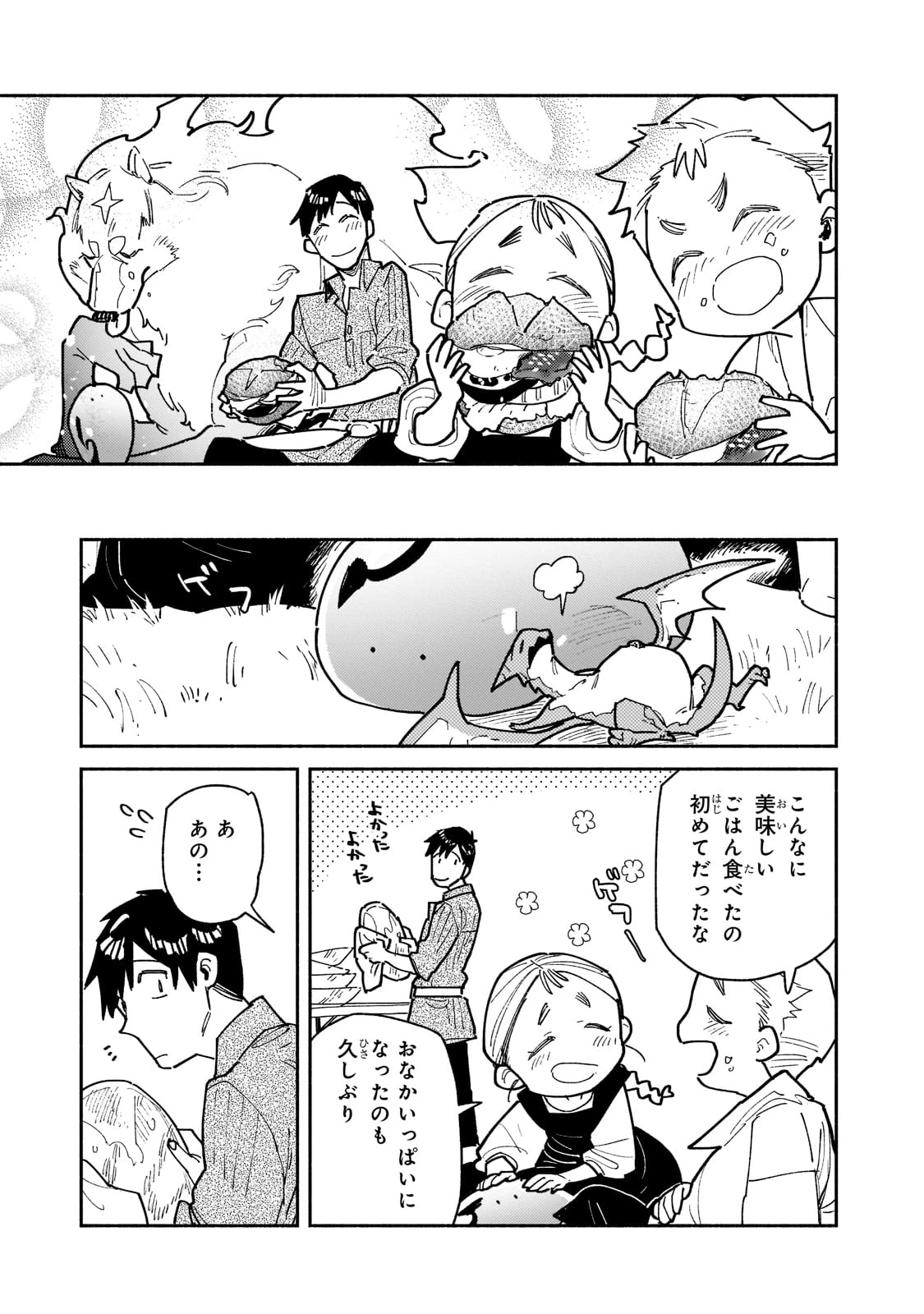 とんでもスキルで異世界放浪メシ 第51話 - 17