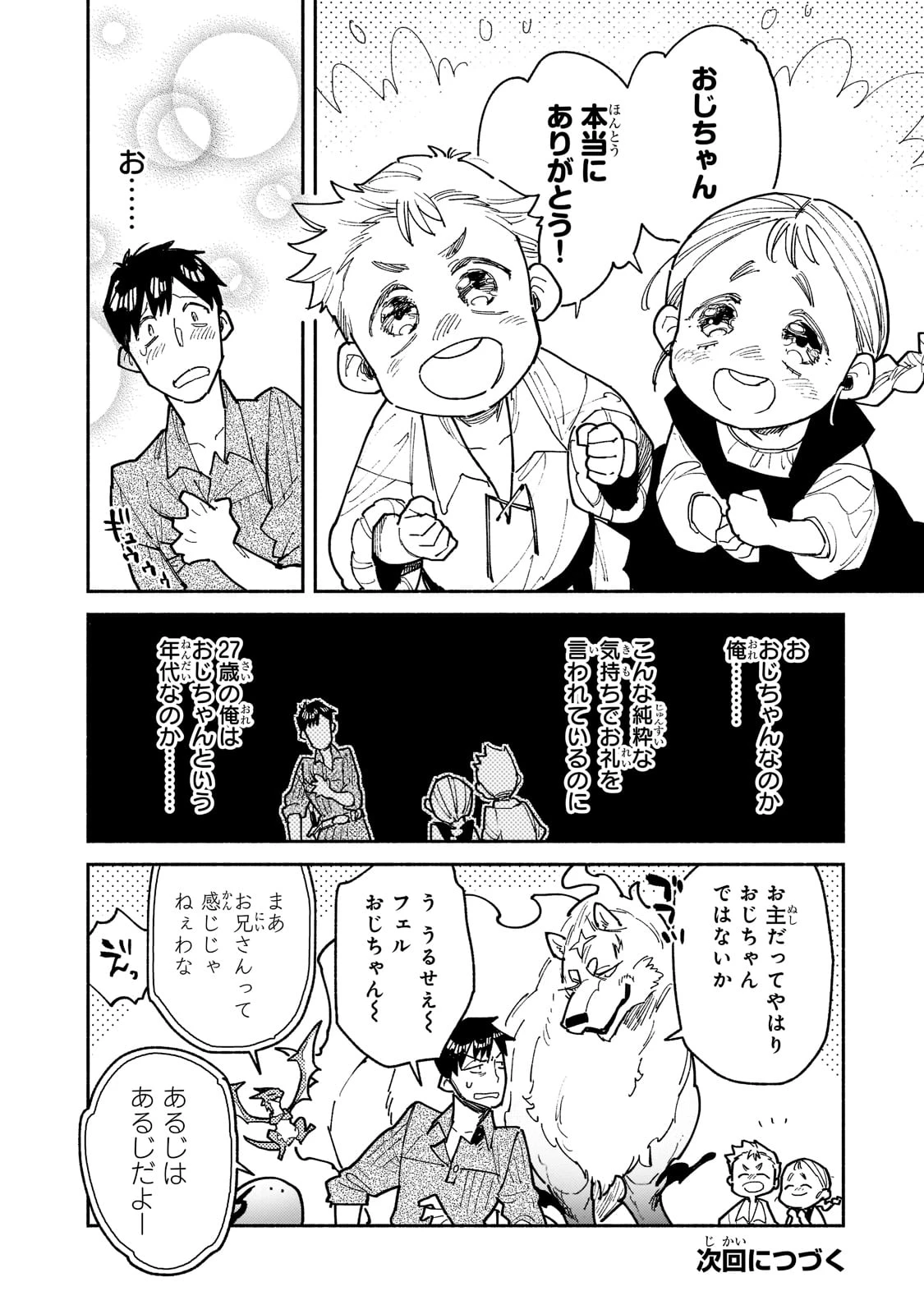 とんでもスキルで異世界放浪メシ 第51話 - 18