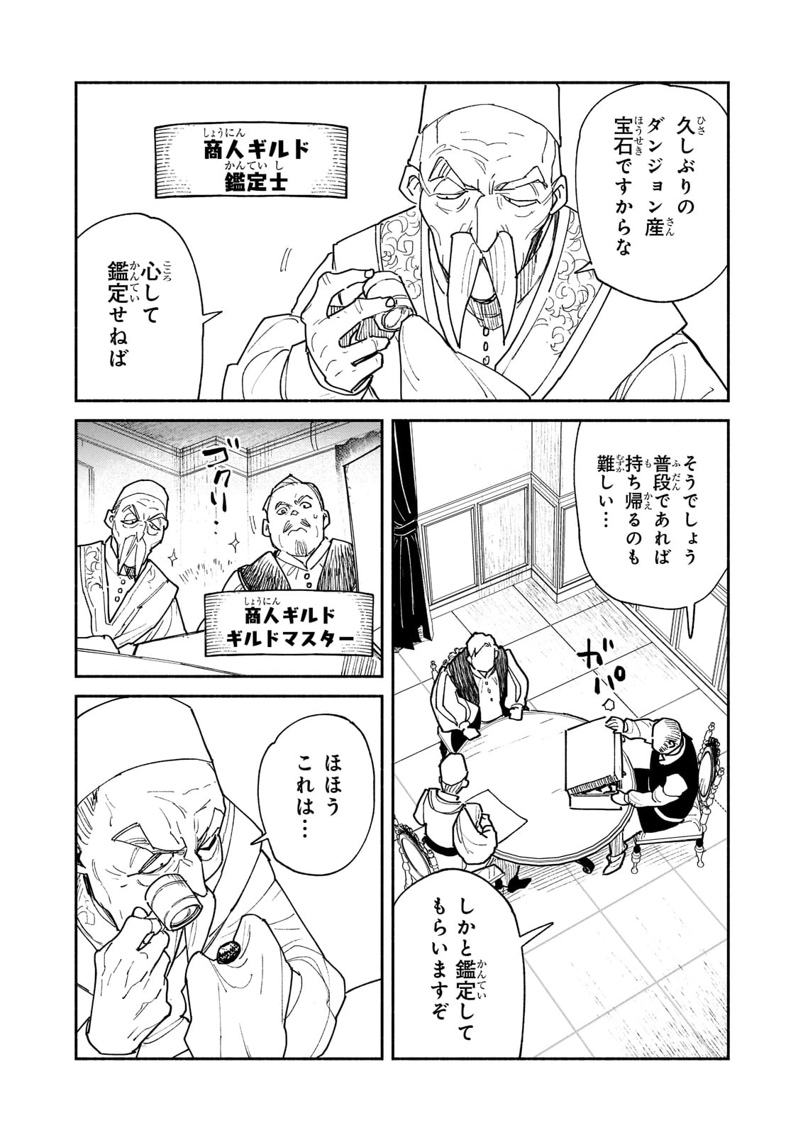 とんでもスキルで異世界放浪メシ 第50話 - 2