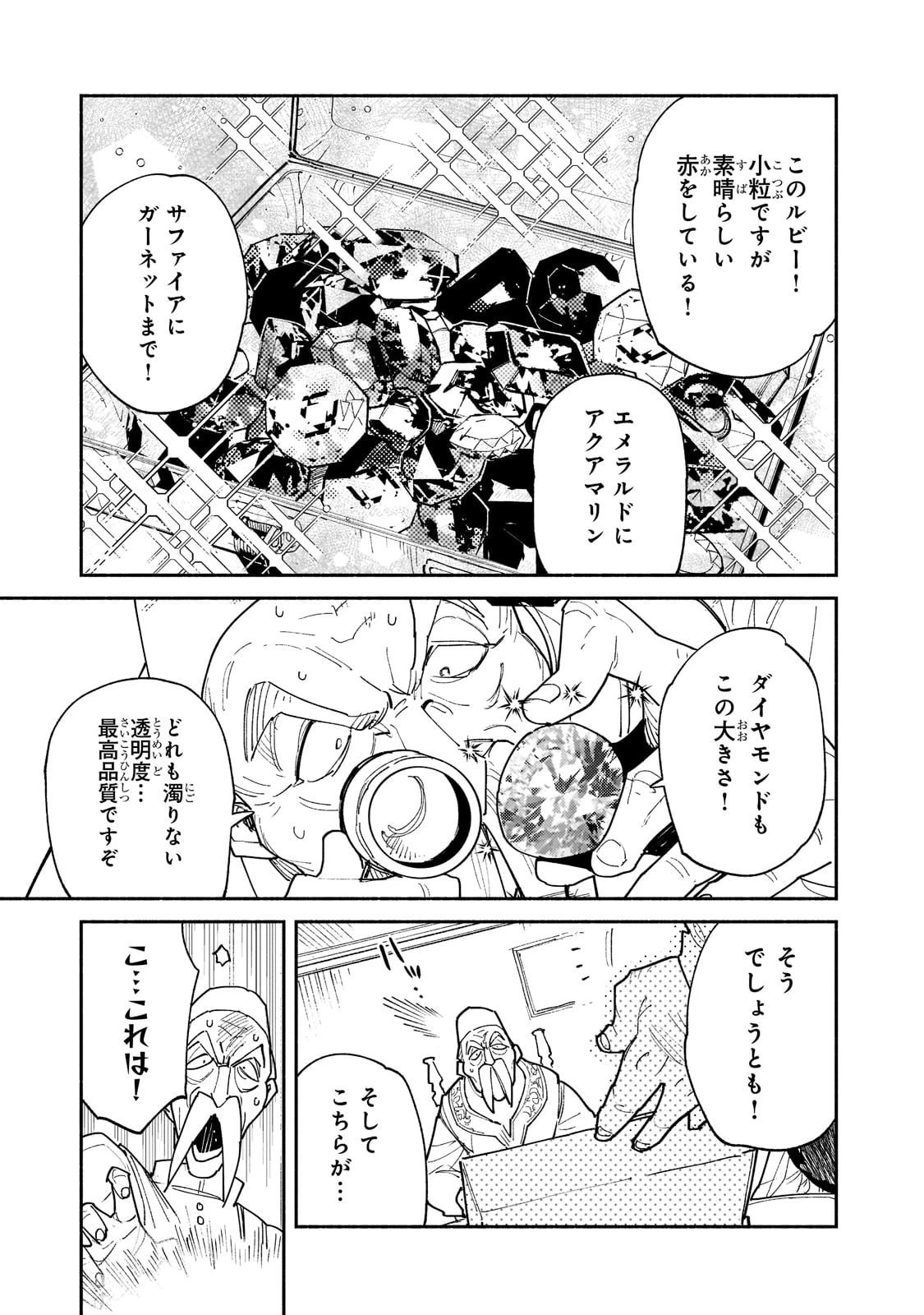 とんでもスキルで異世界放浪メシ 第50話 - 3