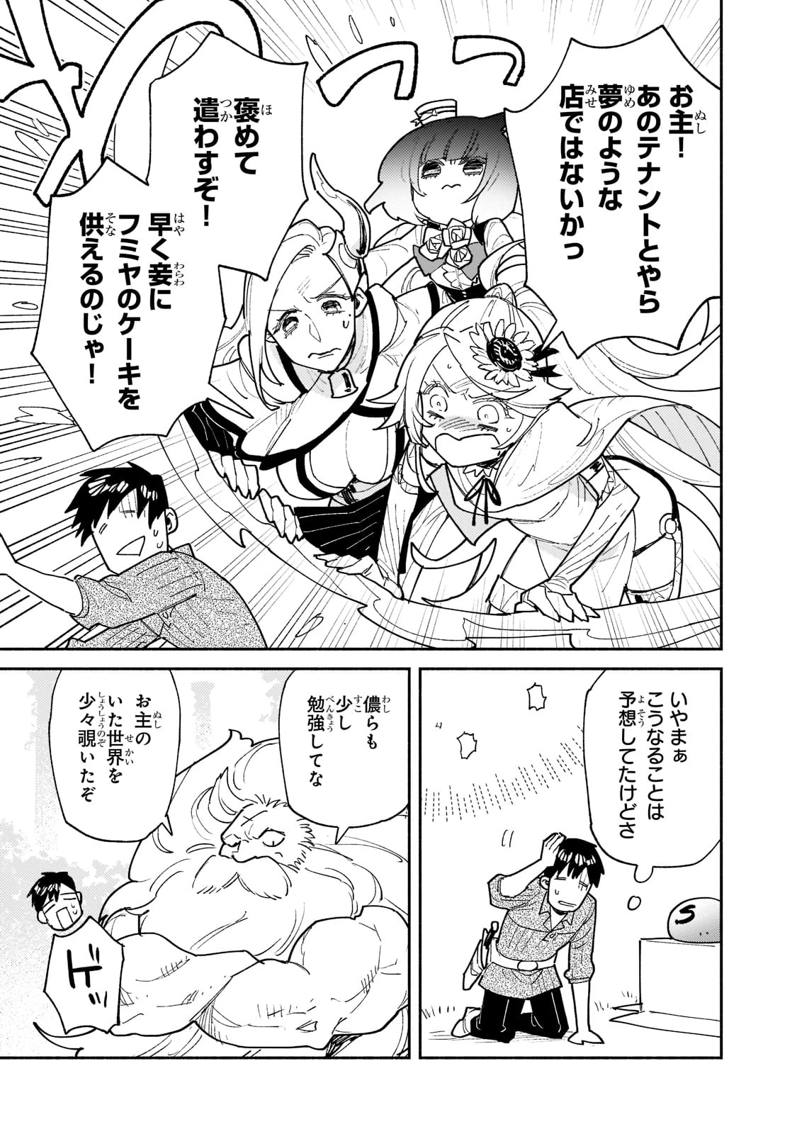 とんでもスキルで異世界放浪メシ 第50話 - 5