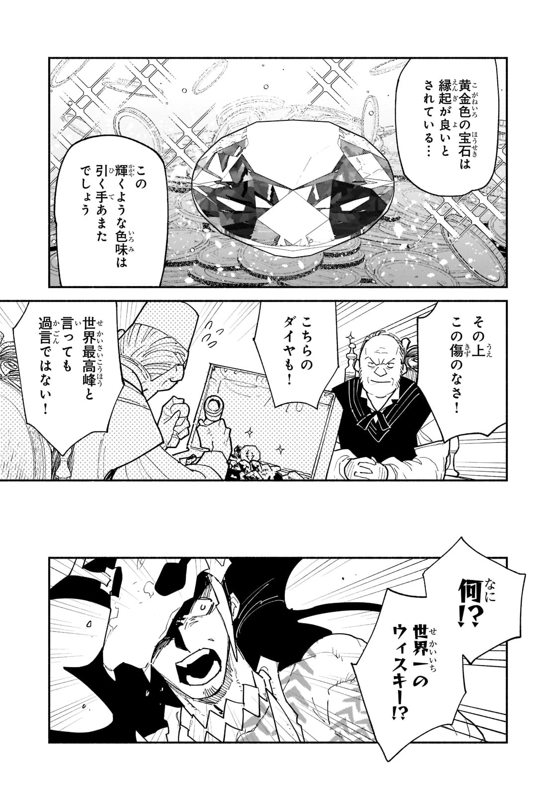 とんでもスキルで異世界放浪メシ 第50話 - 9