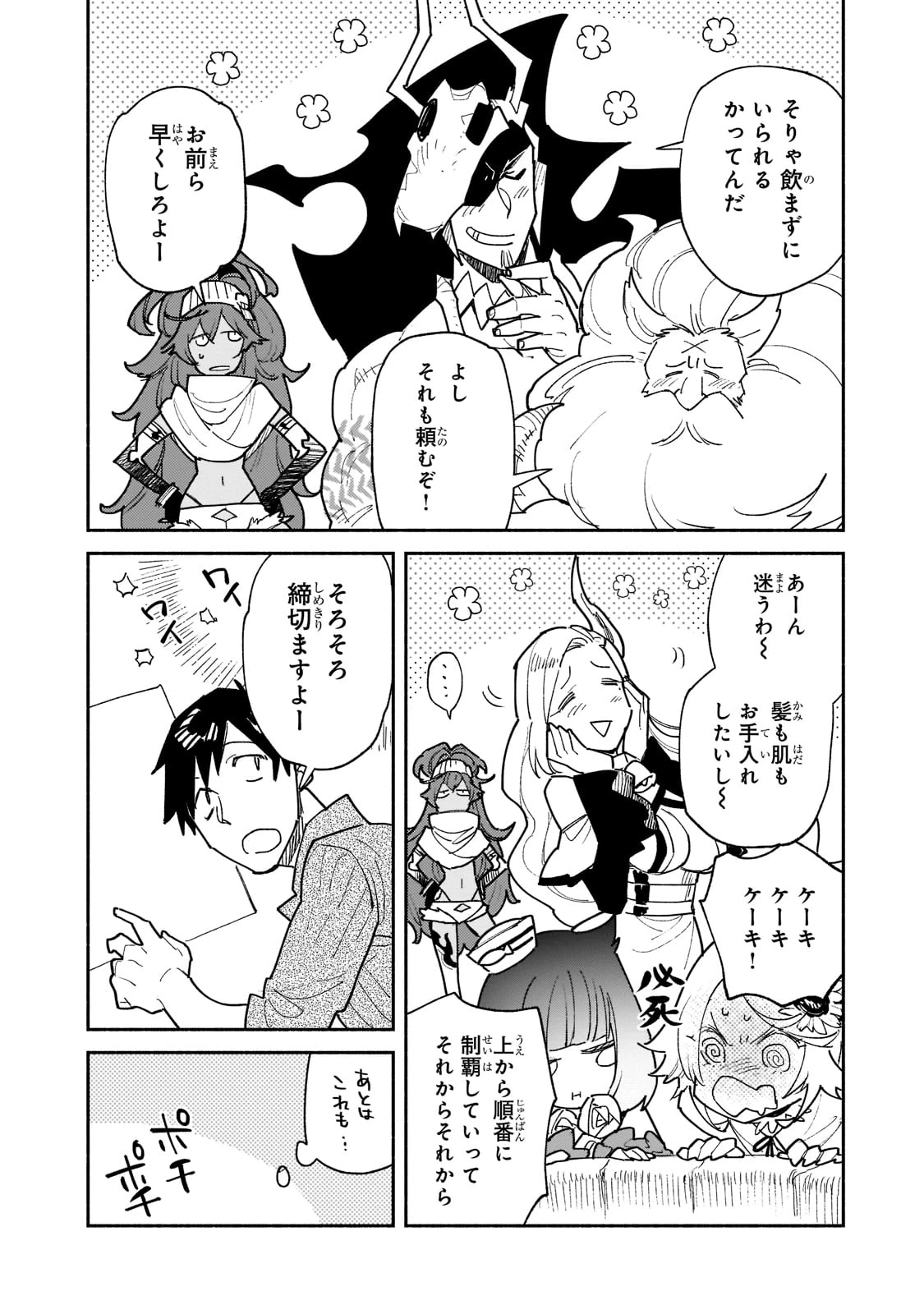 とんでもスキルで異世界放浪メシ 第50話 - 10