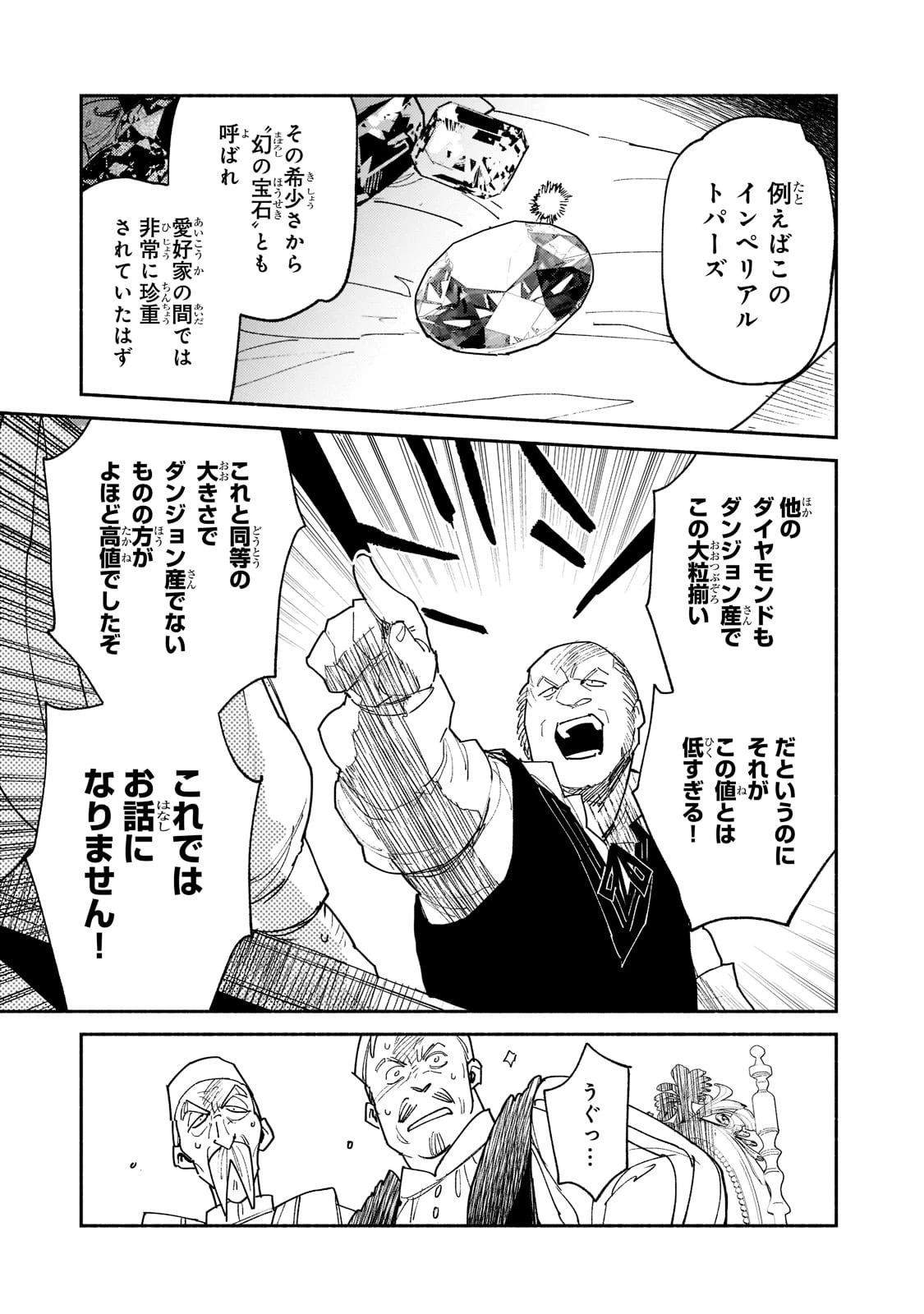 とんでもスキルで異世界放浪メシ 第50話 - 13