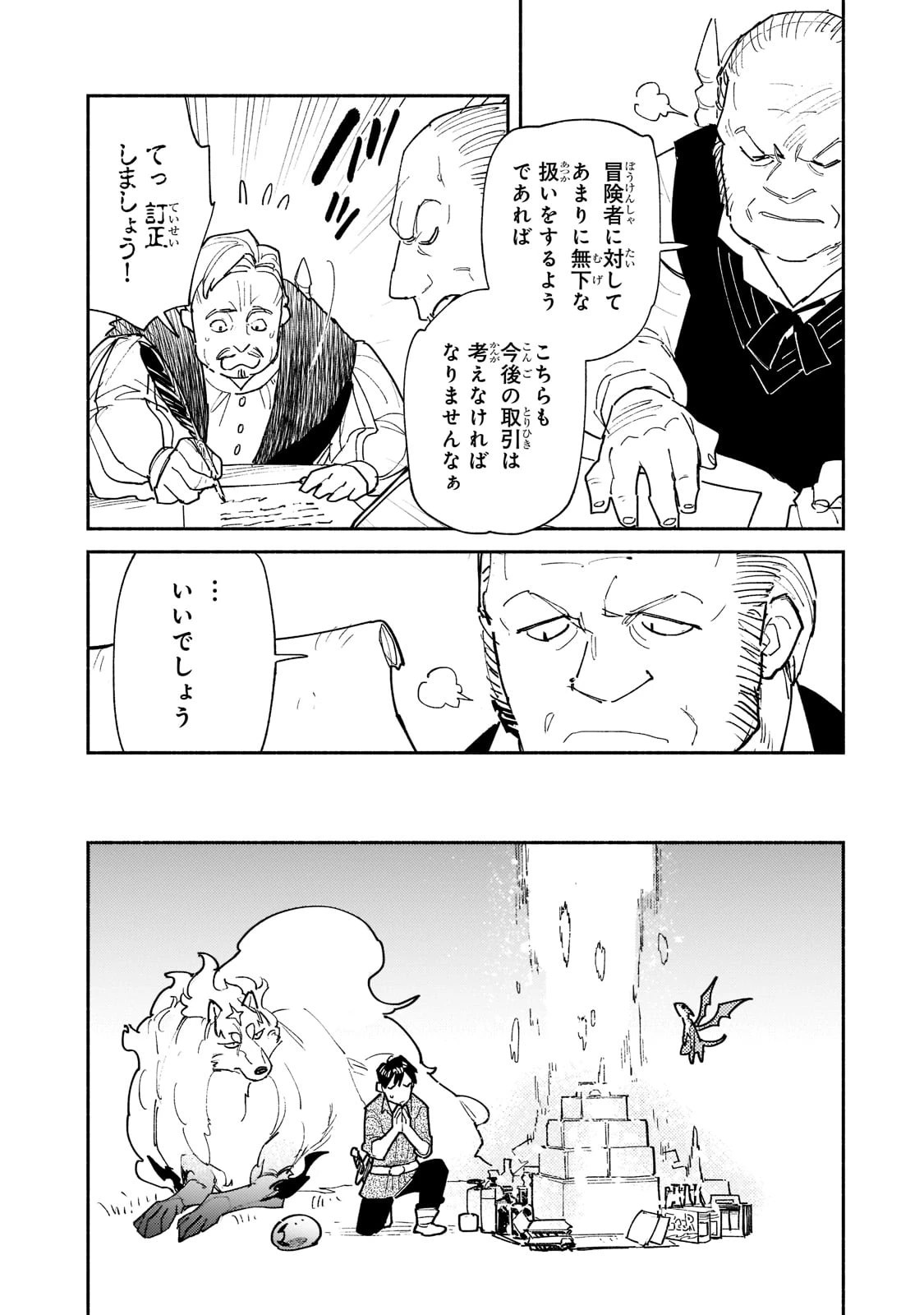 とんでもスキルで異世界放浪メシ 第50話 - 14