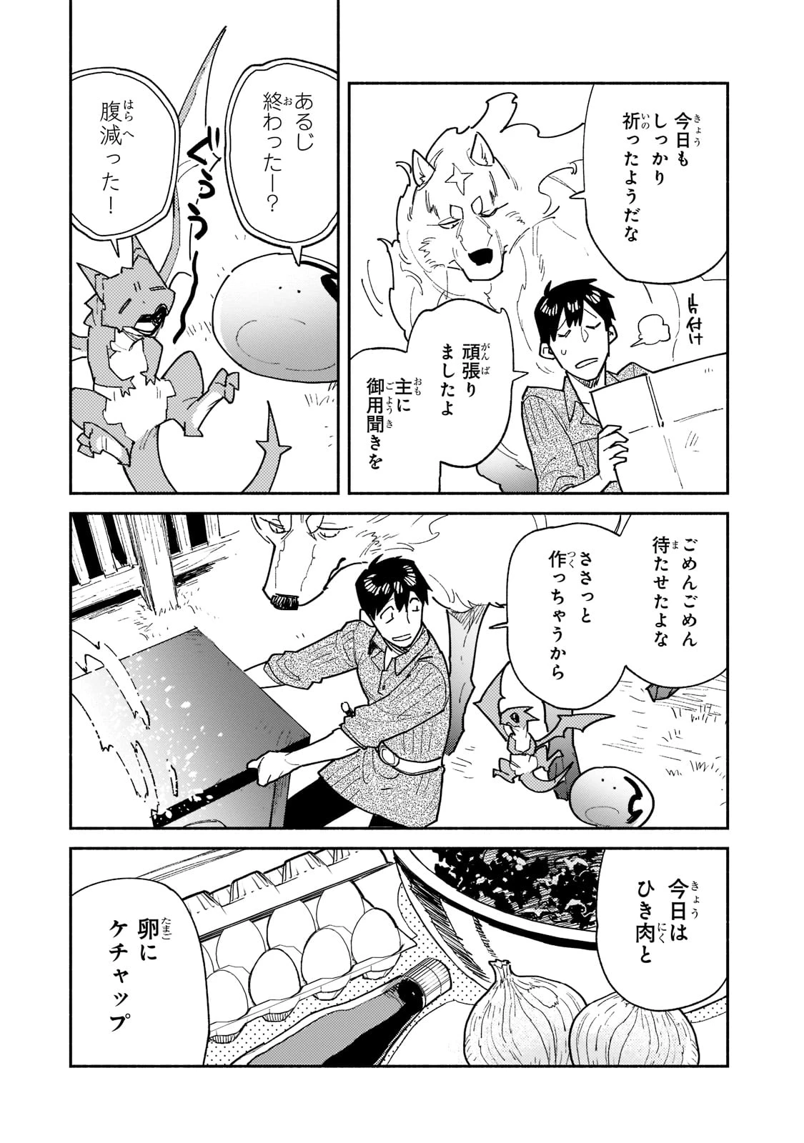 とんでもスキルで異世界放浪メシ 第50話 - 15