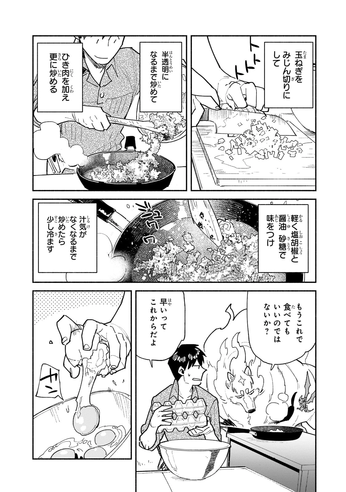とんでもスキルで異世界放浪メシ 第50話 - 16