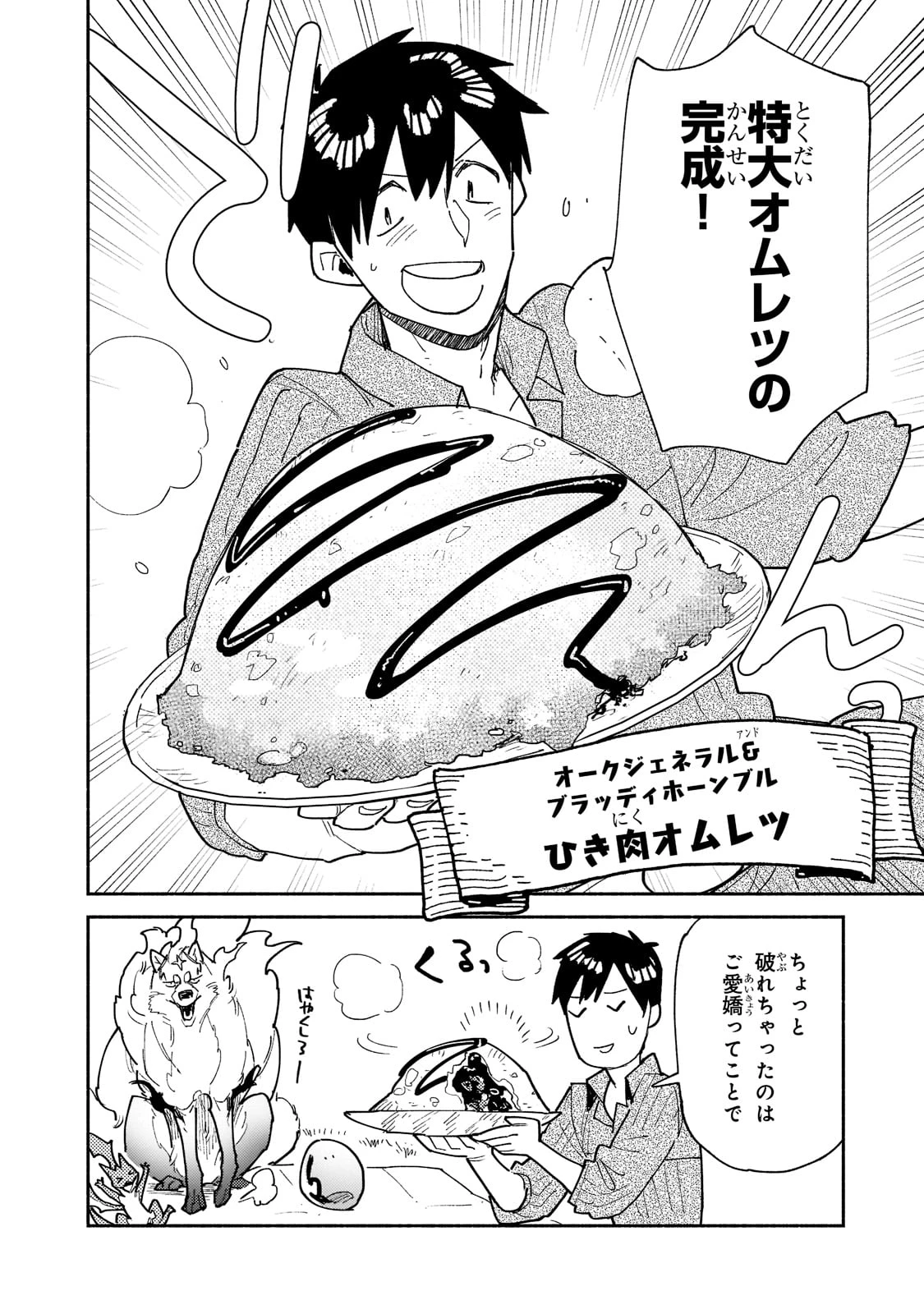 とんでもスキルで異世界放浪メシ 第50話 - 18