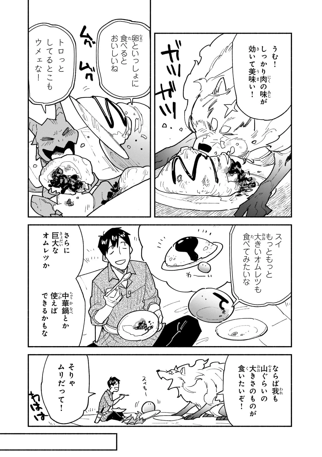 とんでもスキルで異世界放浪メシ 第50話 - 19