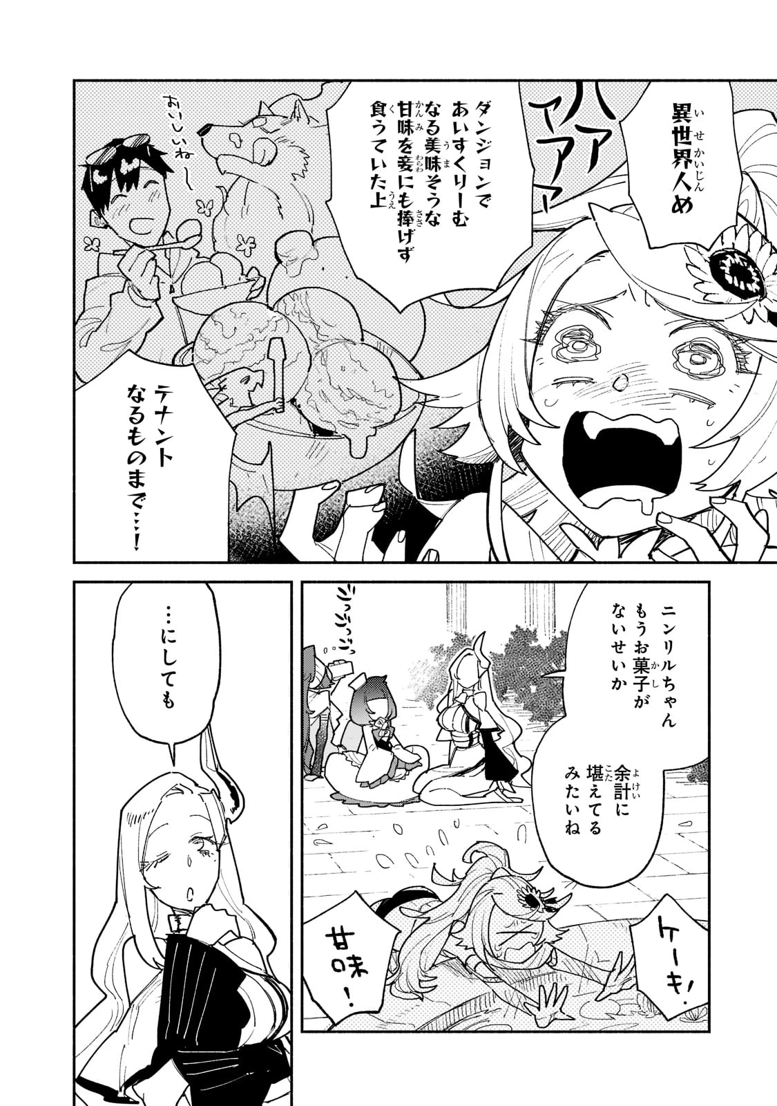とんでもスキルで異世界放浪メシ 第49話 - 2