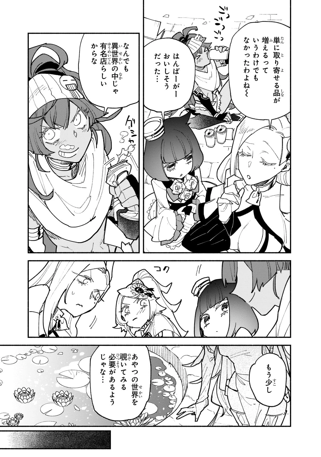 とんでもスキルで異世界放浪メシ 第49話 - 3