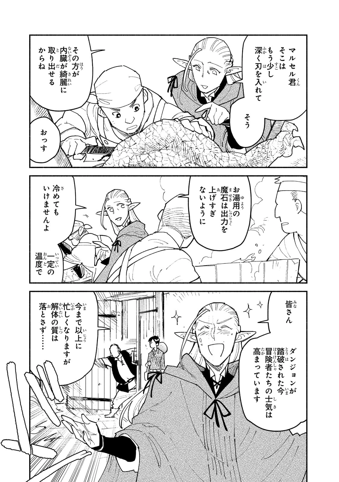 とんでもスキルで異世界放浪メシ 第49話 - 5