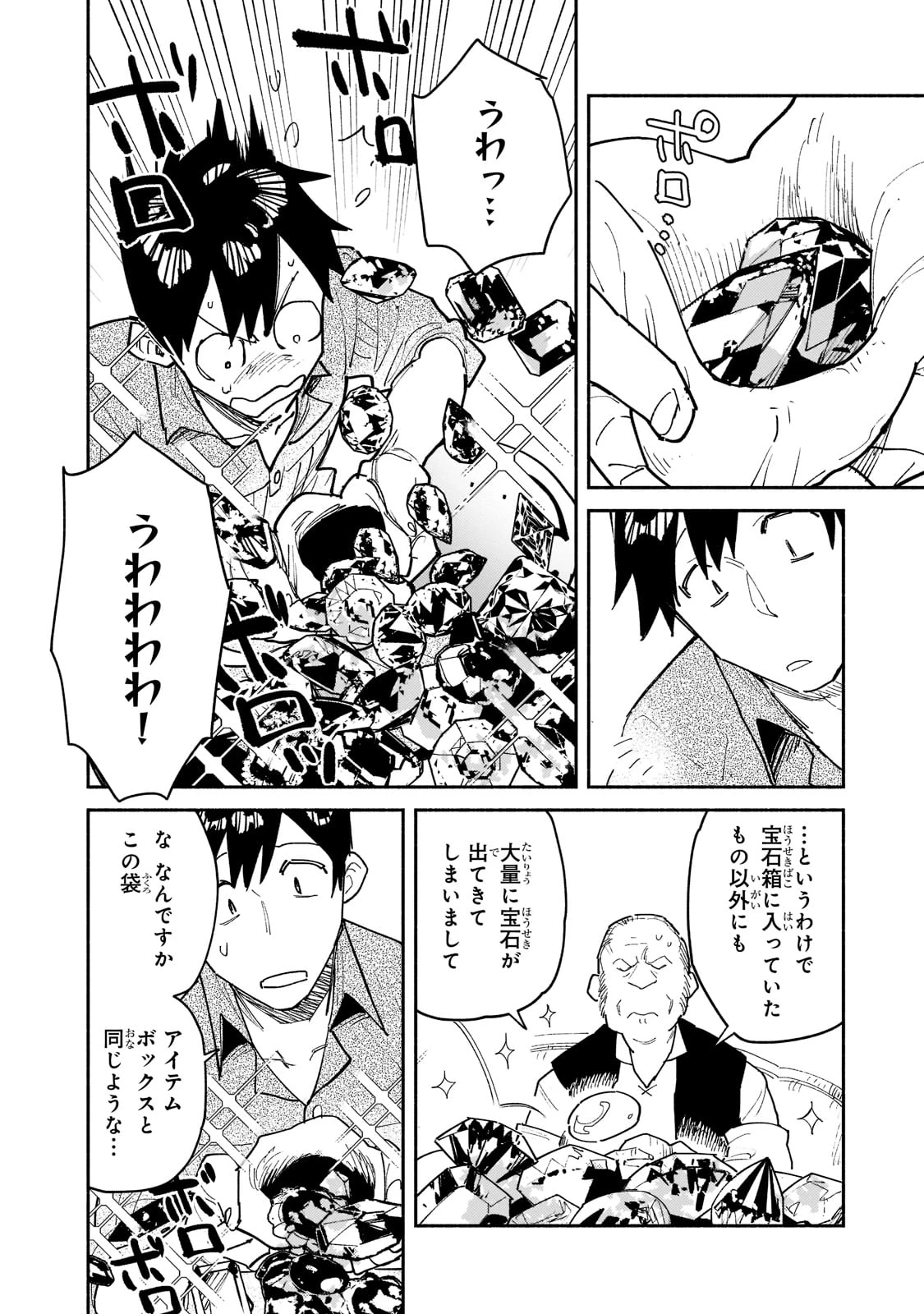 とんでもスキルで異世界放浪メシ 第49話 - 10