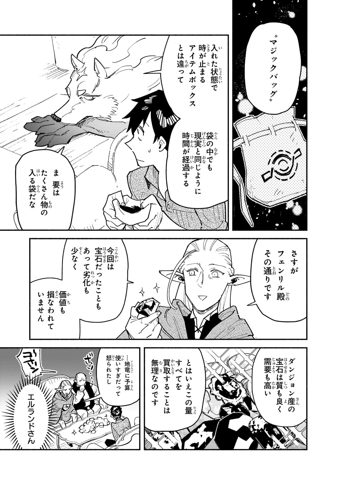とんでもスキルで異世界放浪メシ 第49話 - 11