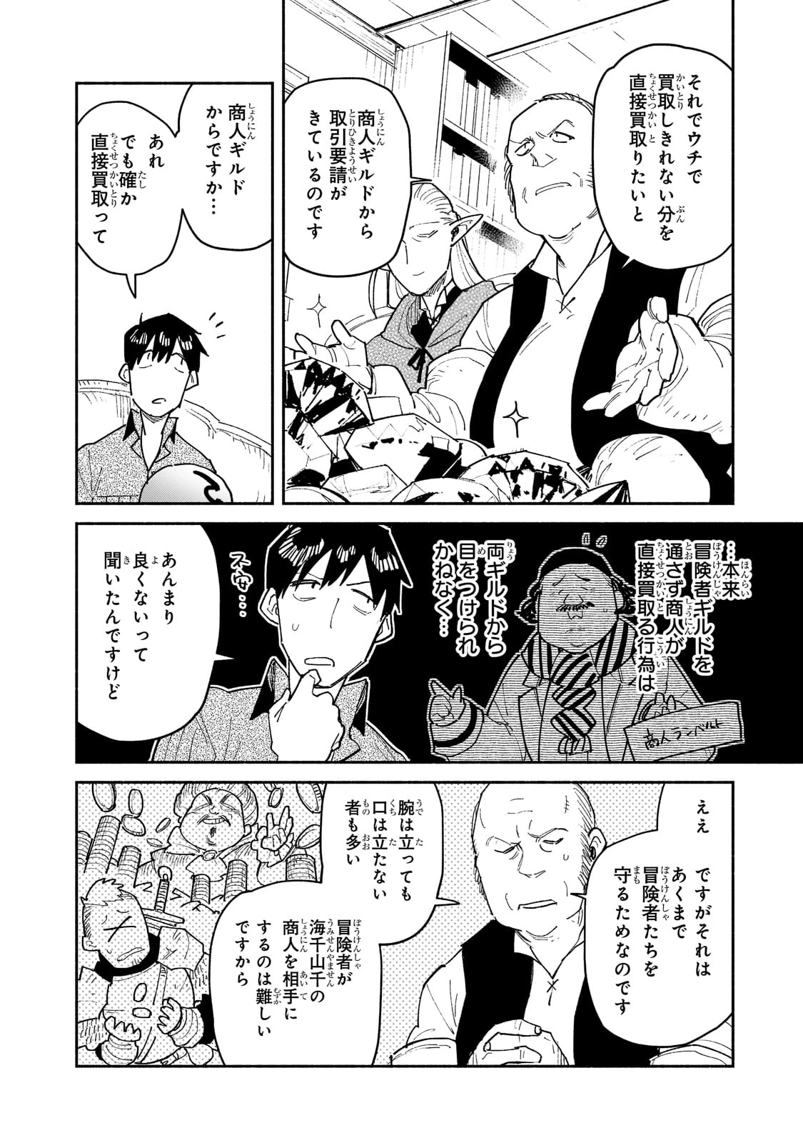 とんでもスキルで異世界放浪メシ 第49話 - 12