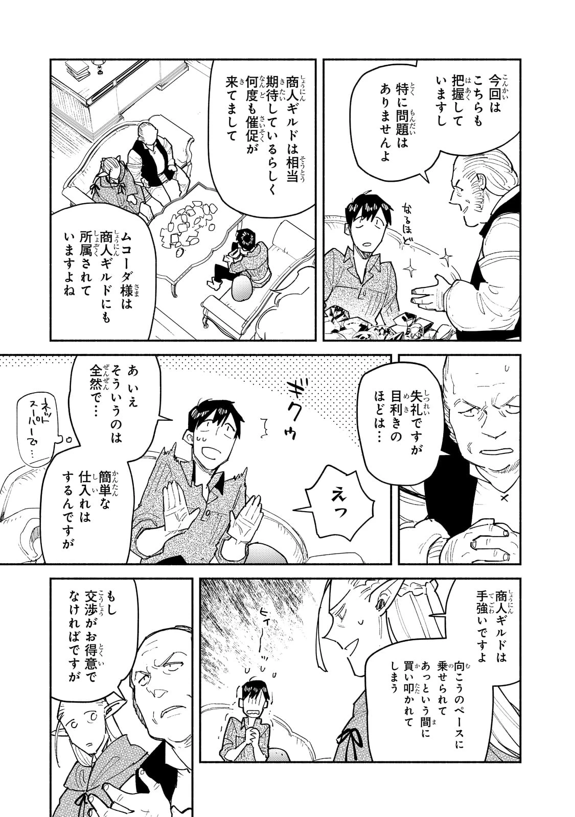 とんでもスキルで異世界放浪メシ 第49話 - 13