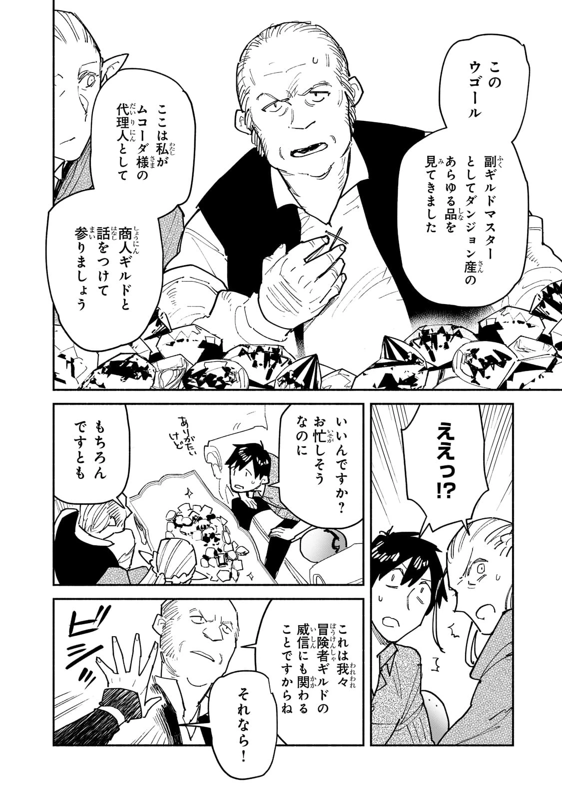 とんでもスキルで異世界放浪メシ 第49話 - 14