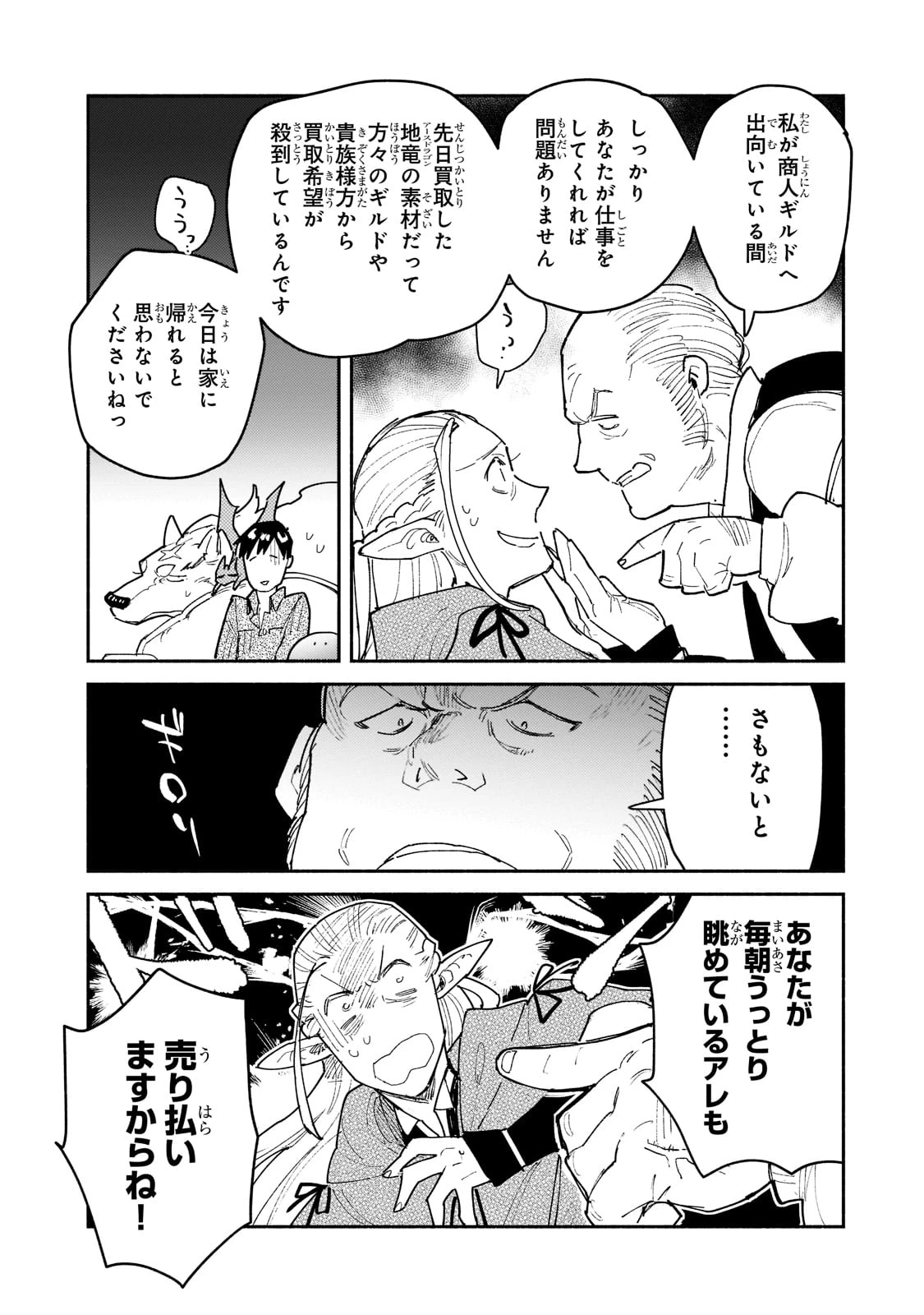 とんでもスキルで異世界放浪メシ 第49話 - 16