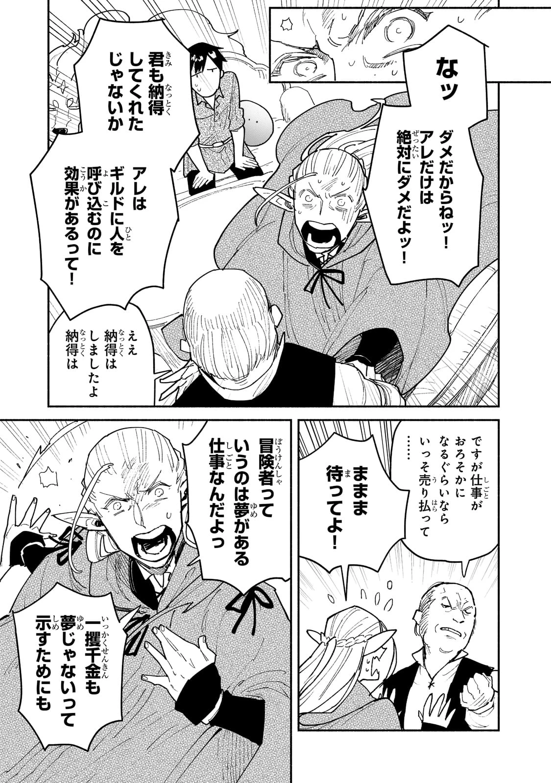 とんでもスキルで異世界放浪メシ 第49話 - 17