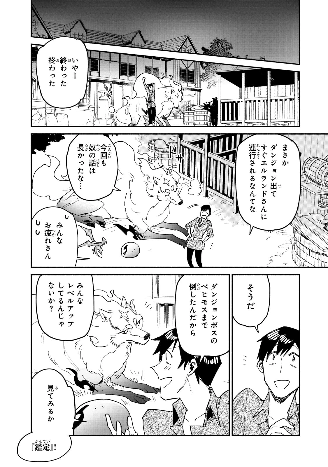 とんでもスキルで異世界放浪メシ 第48話 - 2