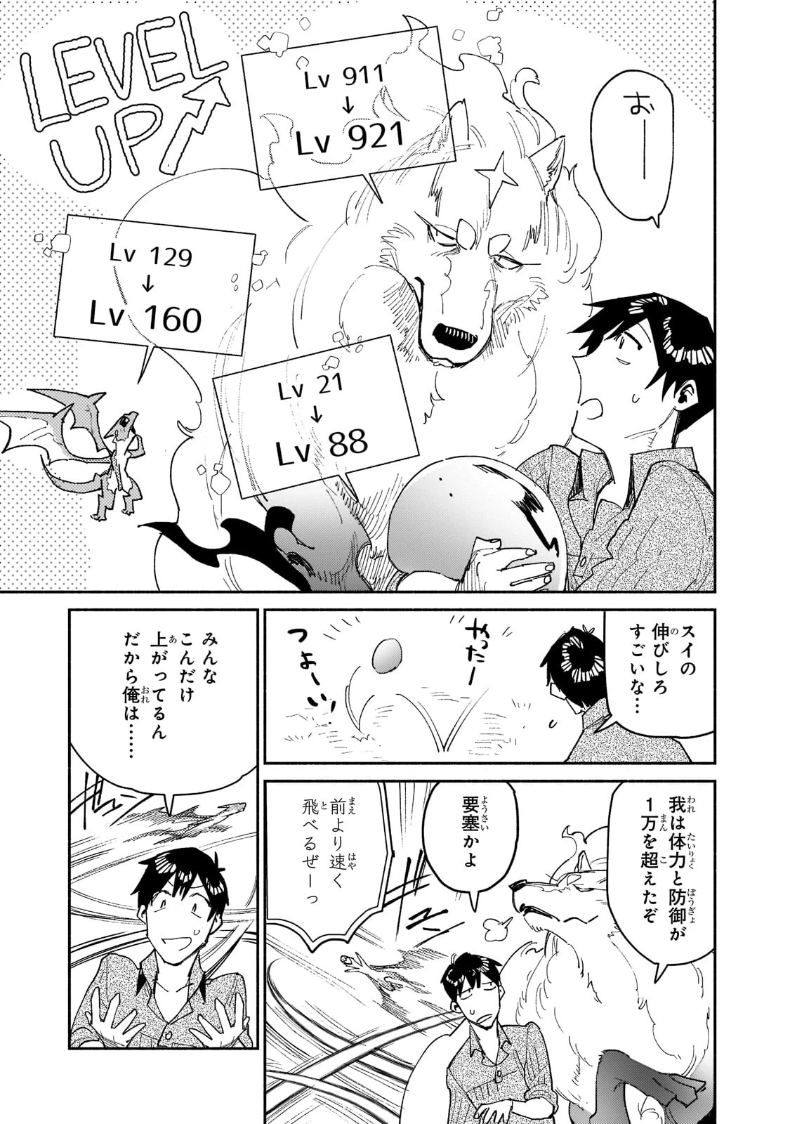 とんでもスキルで異世界放浪メシ 第48話 - 3