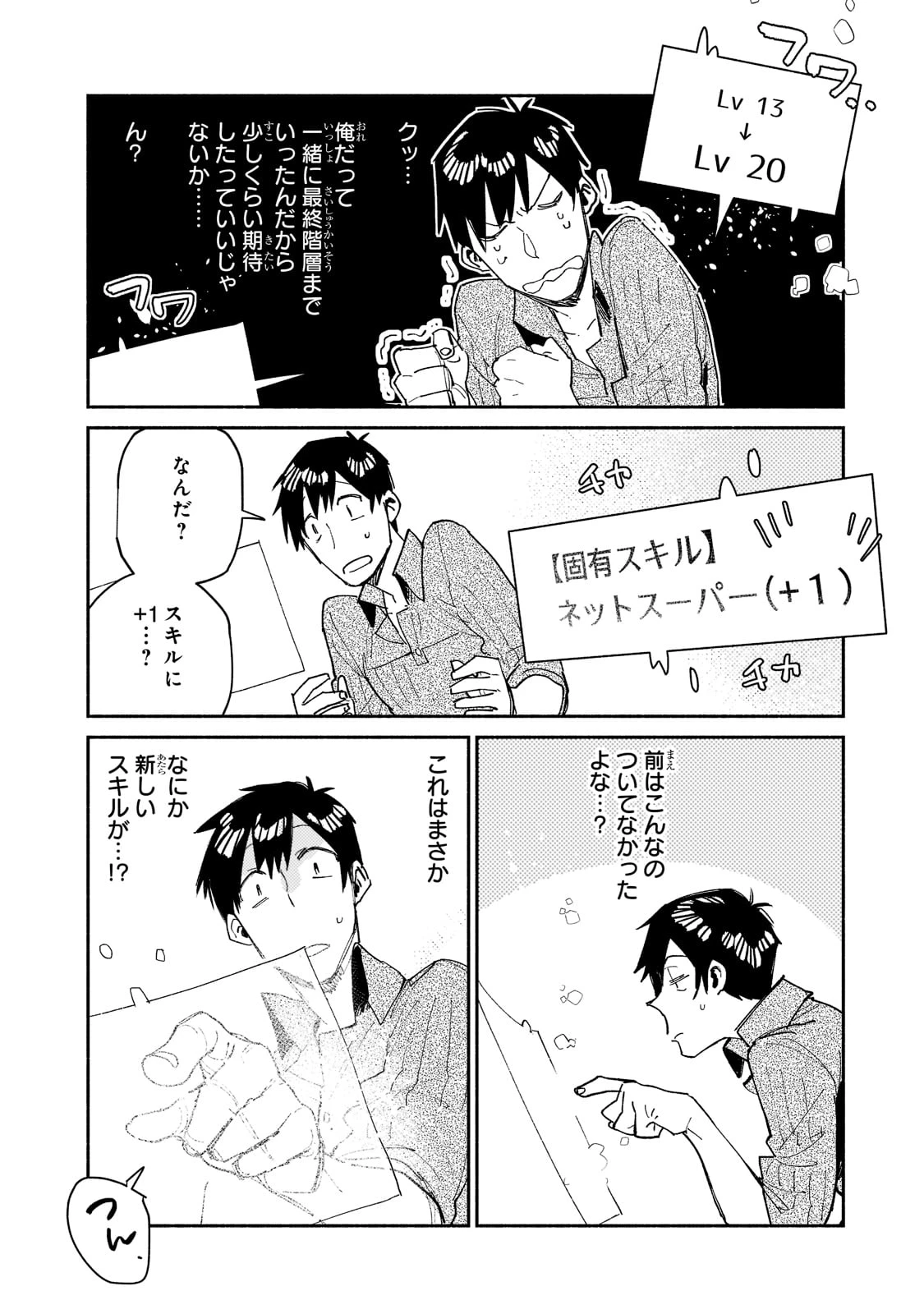 とんでもスキルで異世界放浪メシ 第48話 - 4