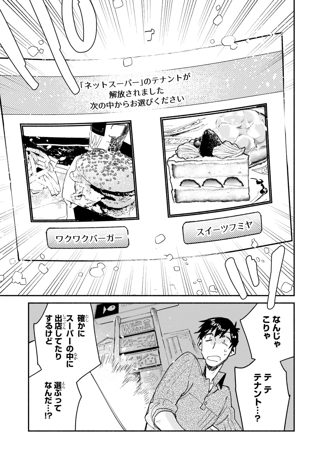 とんでもスキルで異世界放浪メシ 第48話 - 5