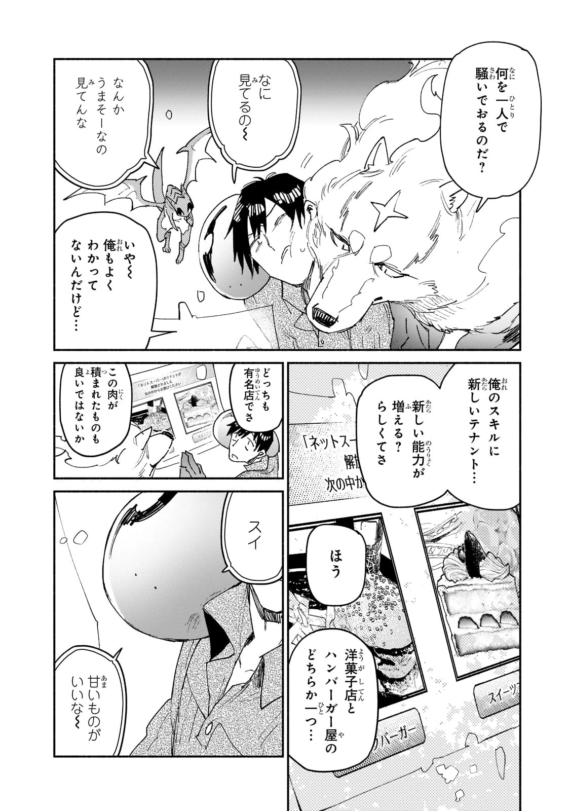 とんでもスキルで異世界放浪メシ 第48話 - 6