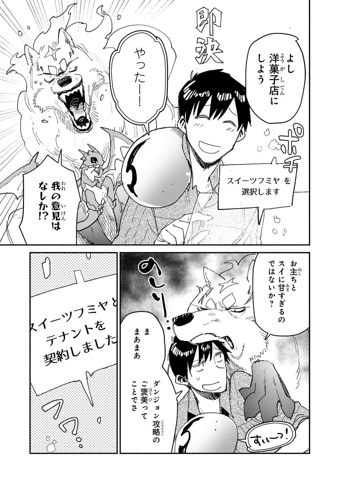 とんでもスキルで異世界放浪メシ 第48話 - 7