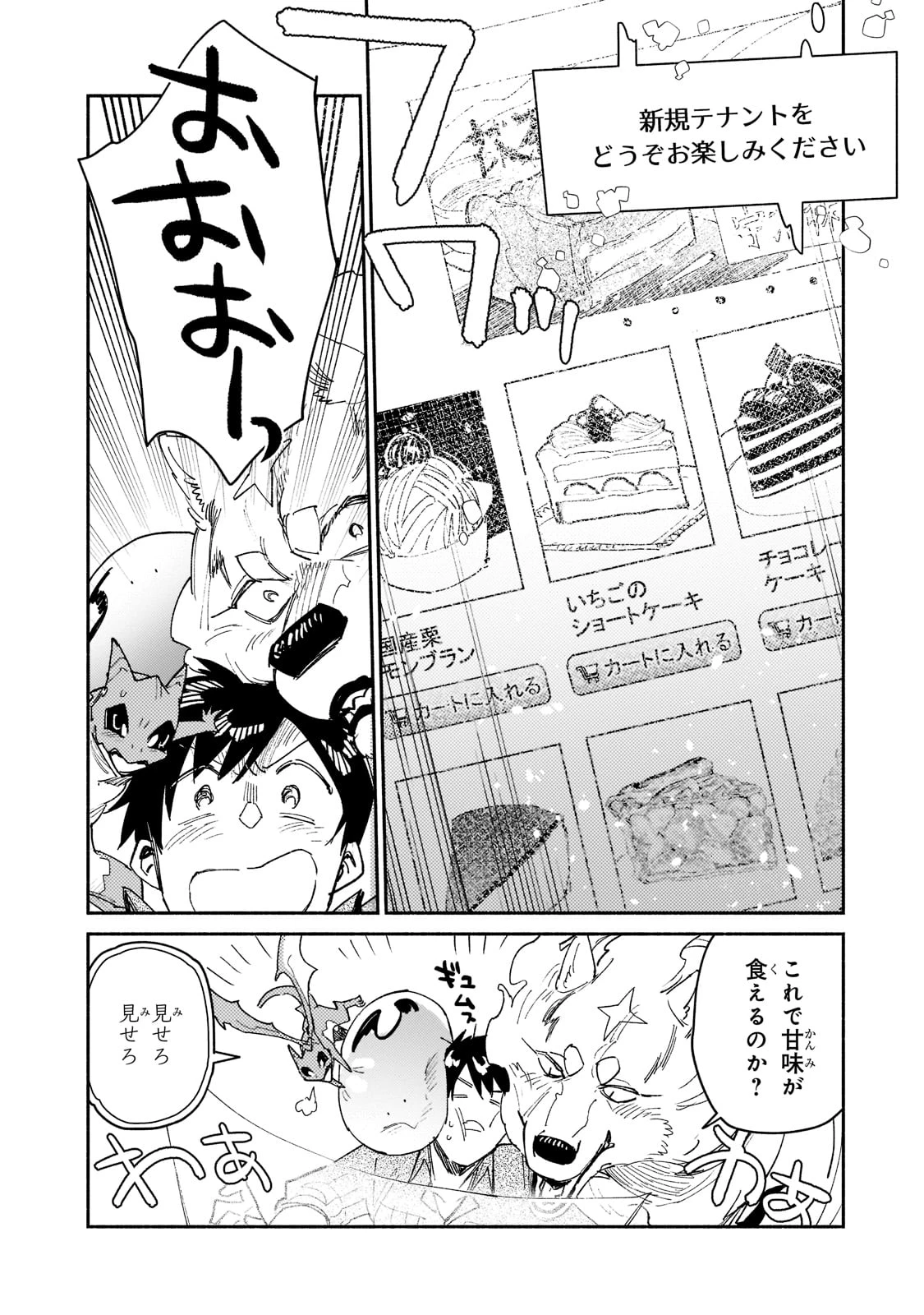 とんでもスキルで異世界放浪メシ 第48話 - 8