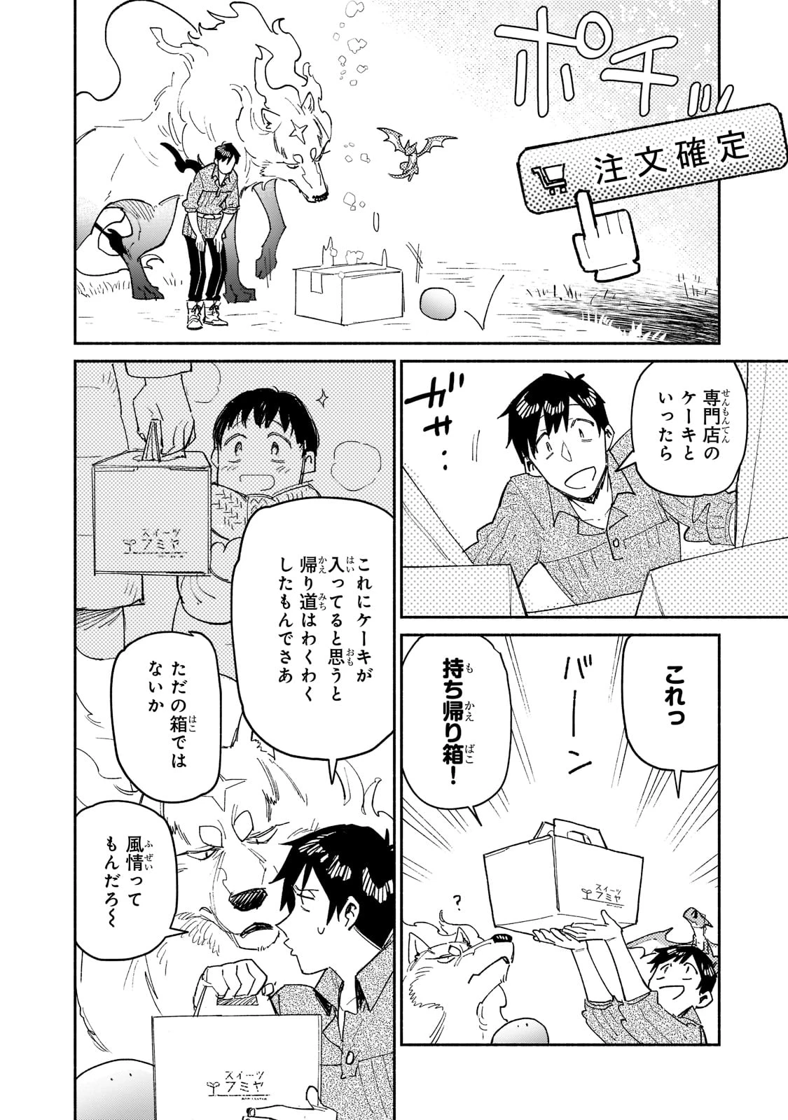 とんでもスキルで異世界放浪メシ 第48話 - 10