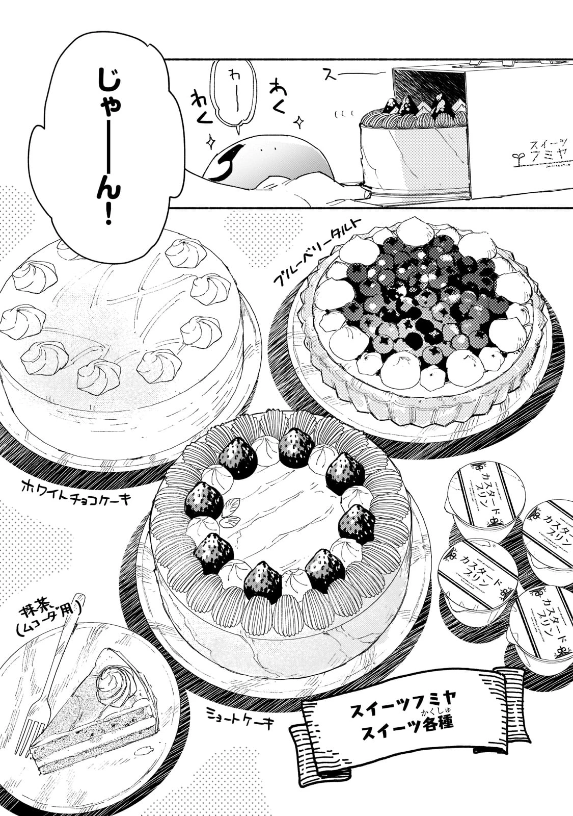 とんでもスキルで異世界放浪メシ 第48話 - 11