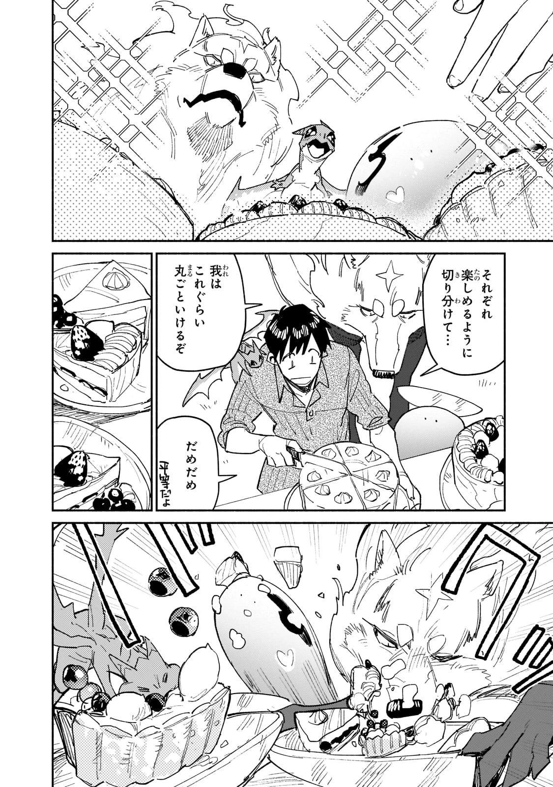 とんでもスキルで異世界放浪メシ 第48話 - 12